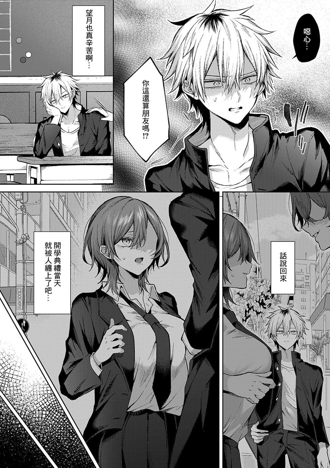 [めめゆ] ひとりじめラブドール 第6話無翻譯