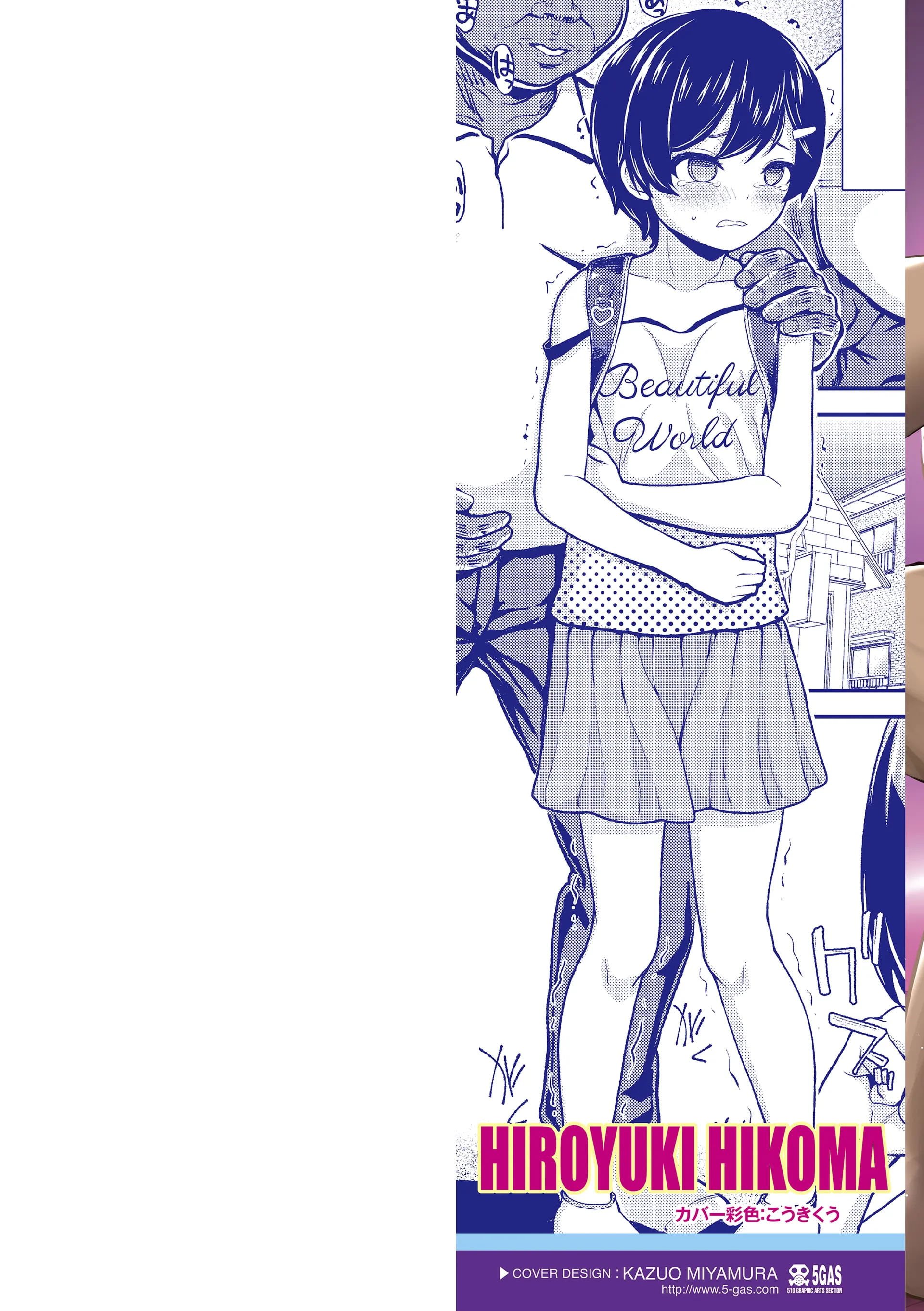 [彦馬ヒロユキ] ガキ膣内におクスリ使って屈服オナホ教育 [AI 翻訳] [DL版]