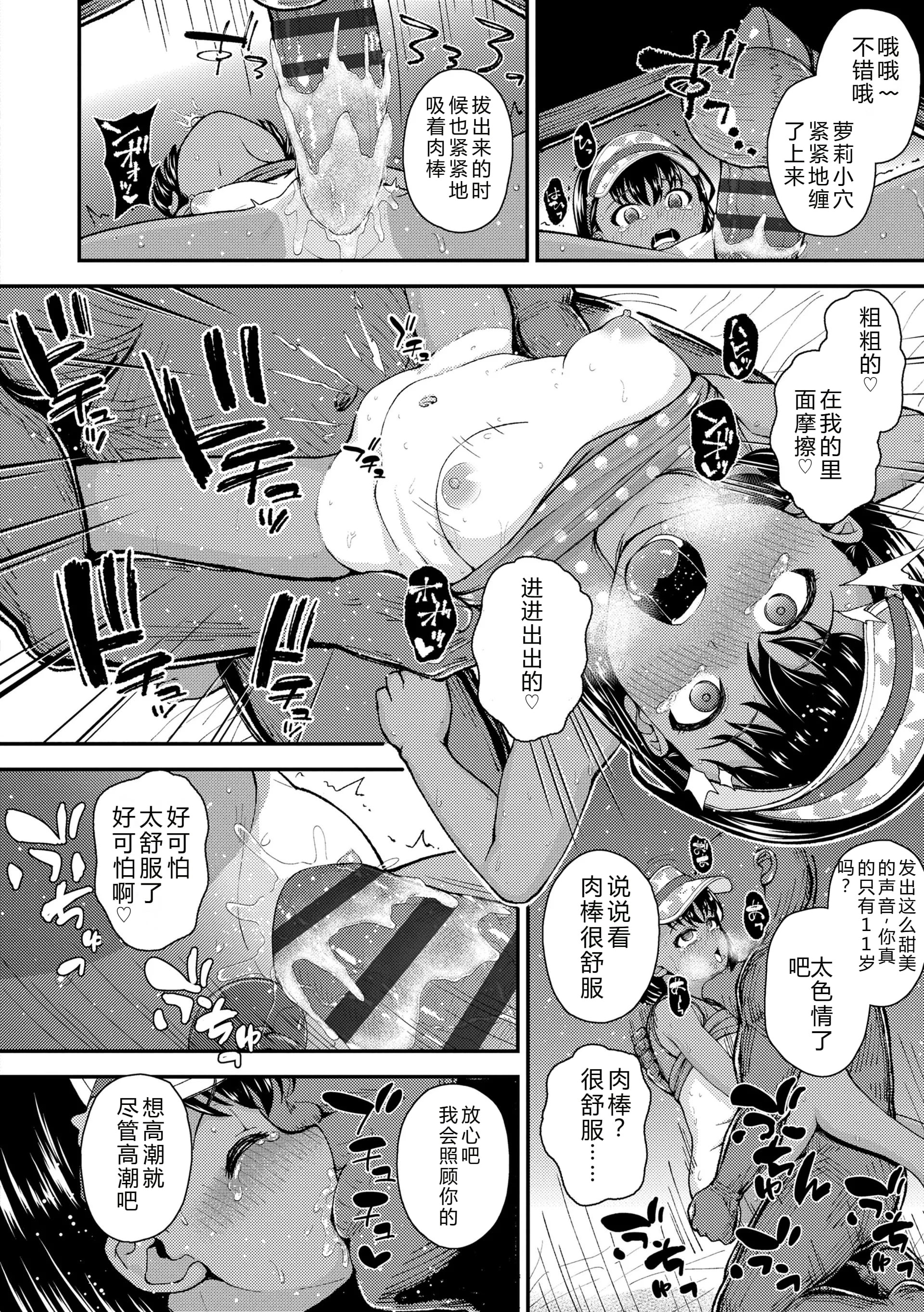 [彦馬ヒロユキ] ガキ膣内におクスリ使って屈服オナホ教育 [AI 翻訳] [DL版]