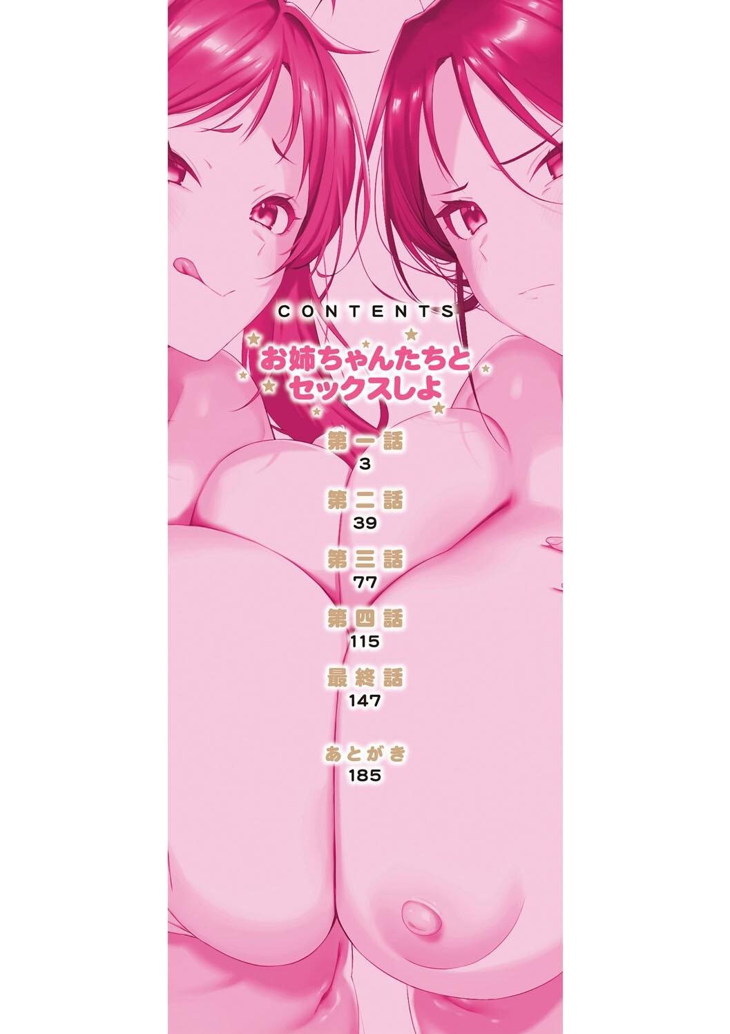 [黒倉エリ] お姉ちゃんたちとセックスしよ♥ [甜族星人x我不看本子汉化] [DL版]