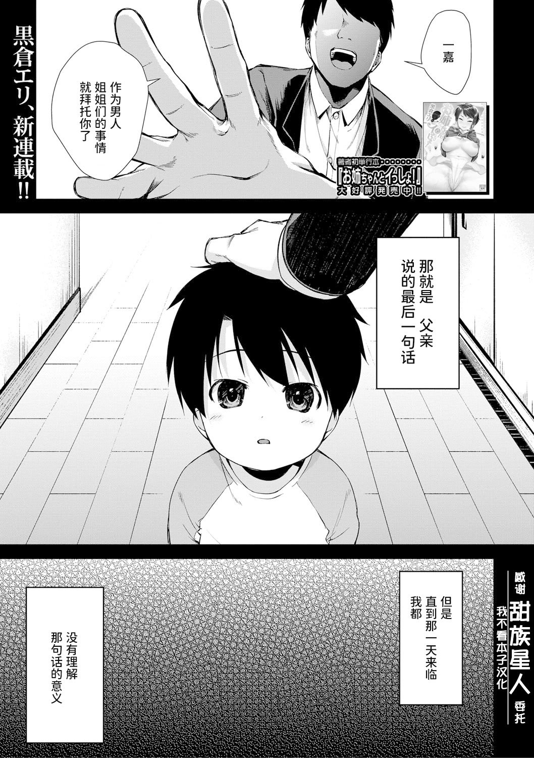 [黒倉エリ] お姉ちゃんたちとセックスしよ♥ [甜族星人x我不看本子汉化] [DL版]