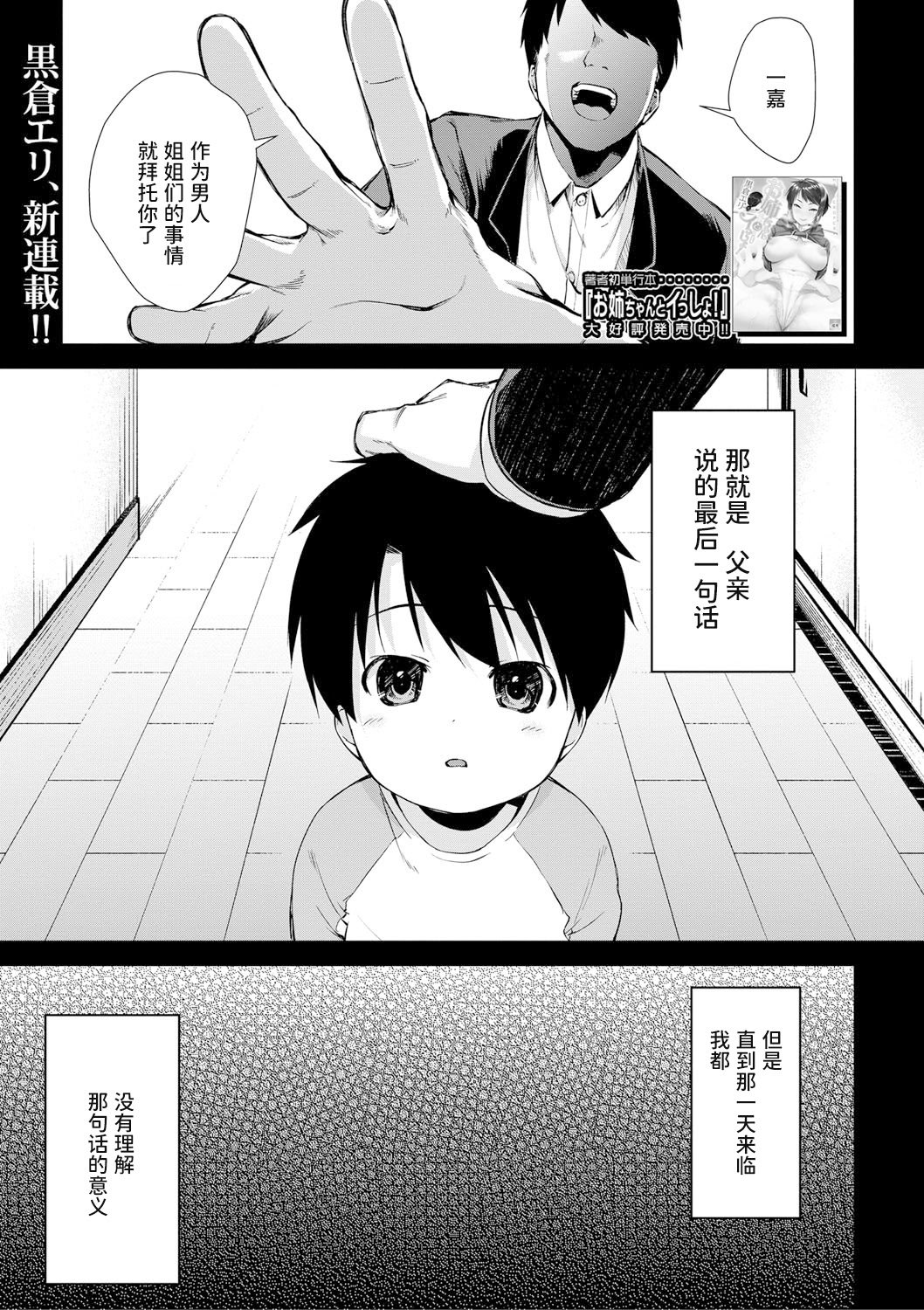 [黒倉エリ] お姉ちゃんたちとセックスしよ♥ [甜族星人x我不看本子汉化] [DL版]