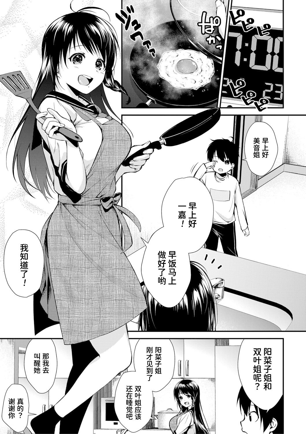 [黒倉エリ] お姉ちゃんたちとセックスしよ♥ [甜族星人x我不看本子汉化] [DL版]