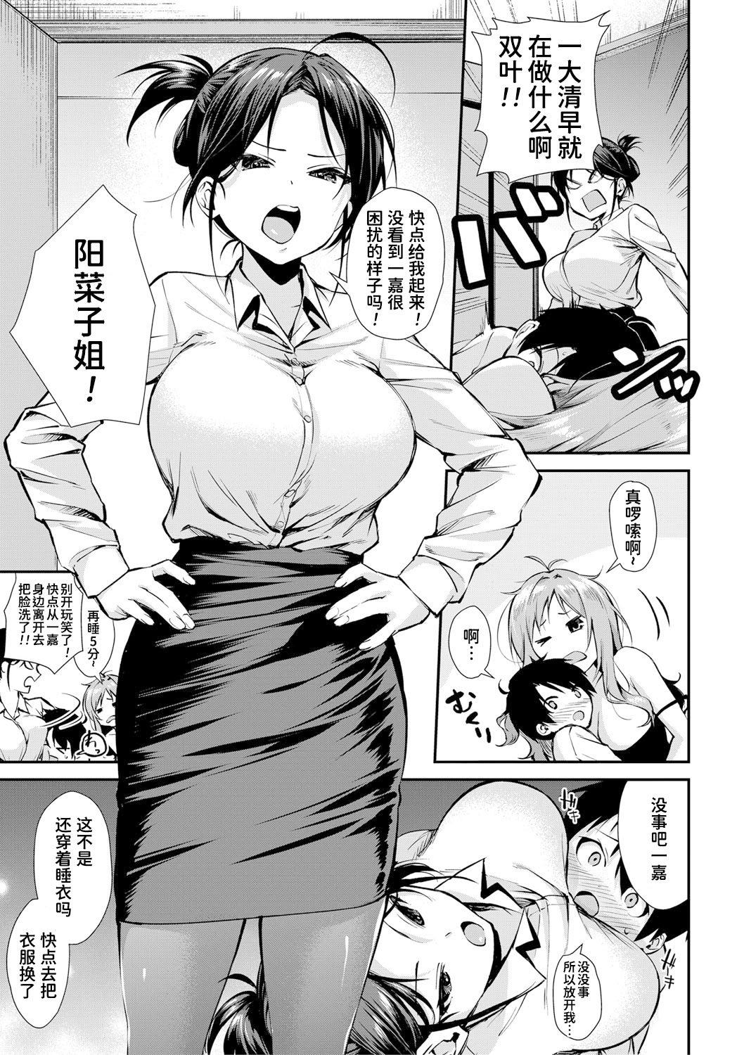 [黒倉エリ] お姉ちゃんたちとセックスしよ♥ [甜族星人x我不看本子汉化] [DL版]