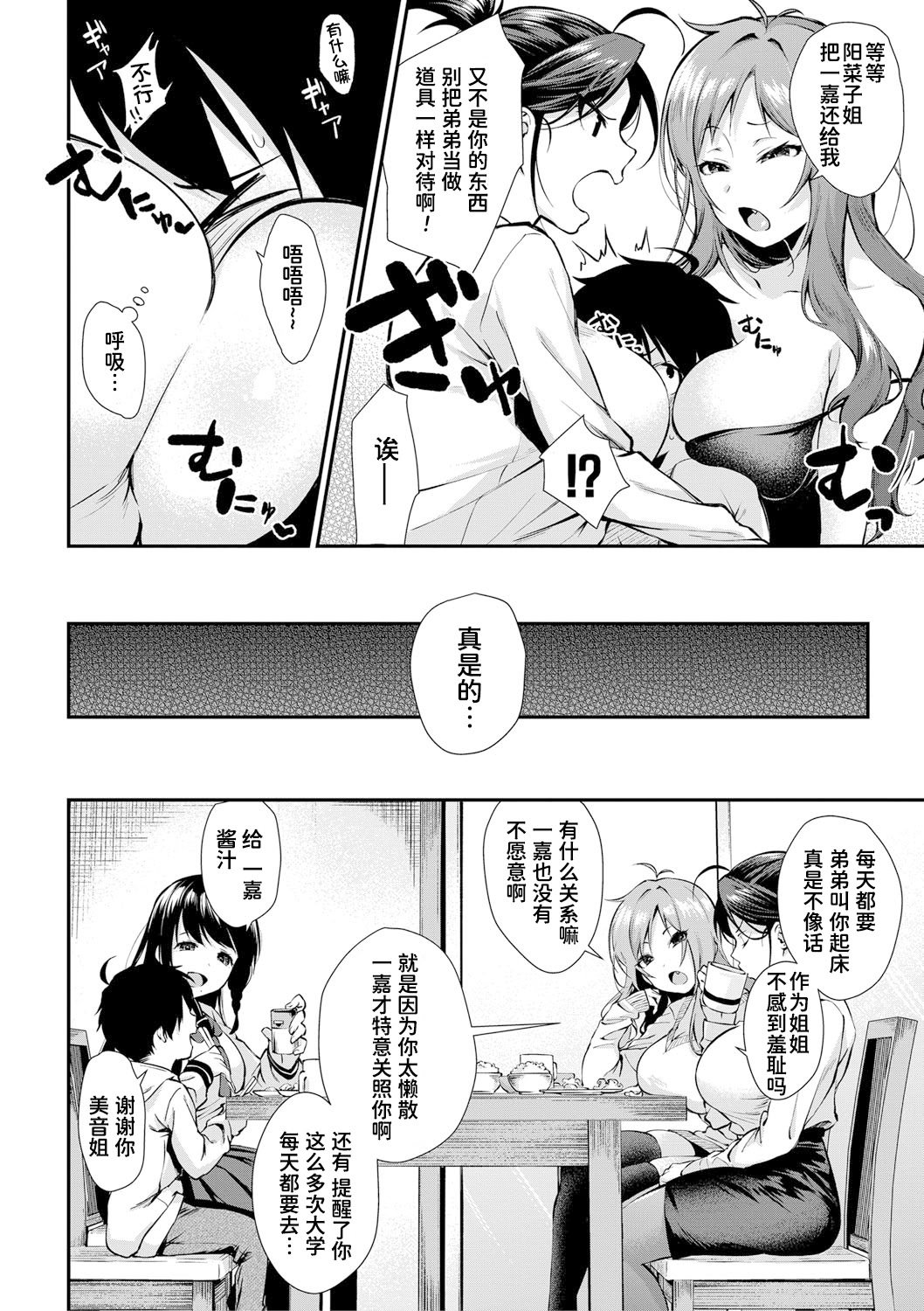 [黒倉エリ] お姉ちゃんたちとセックスしよ♥ [甜族星人x我不看本子汉化] [DL版]