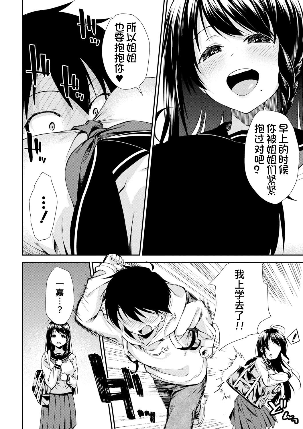 [黒倉エリ] お姉ちゃんたちとセックスしよ♥ [甜族星人x我不看本子汉化] [DL版]