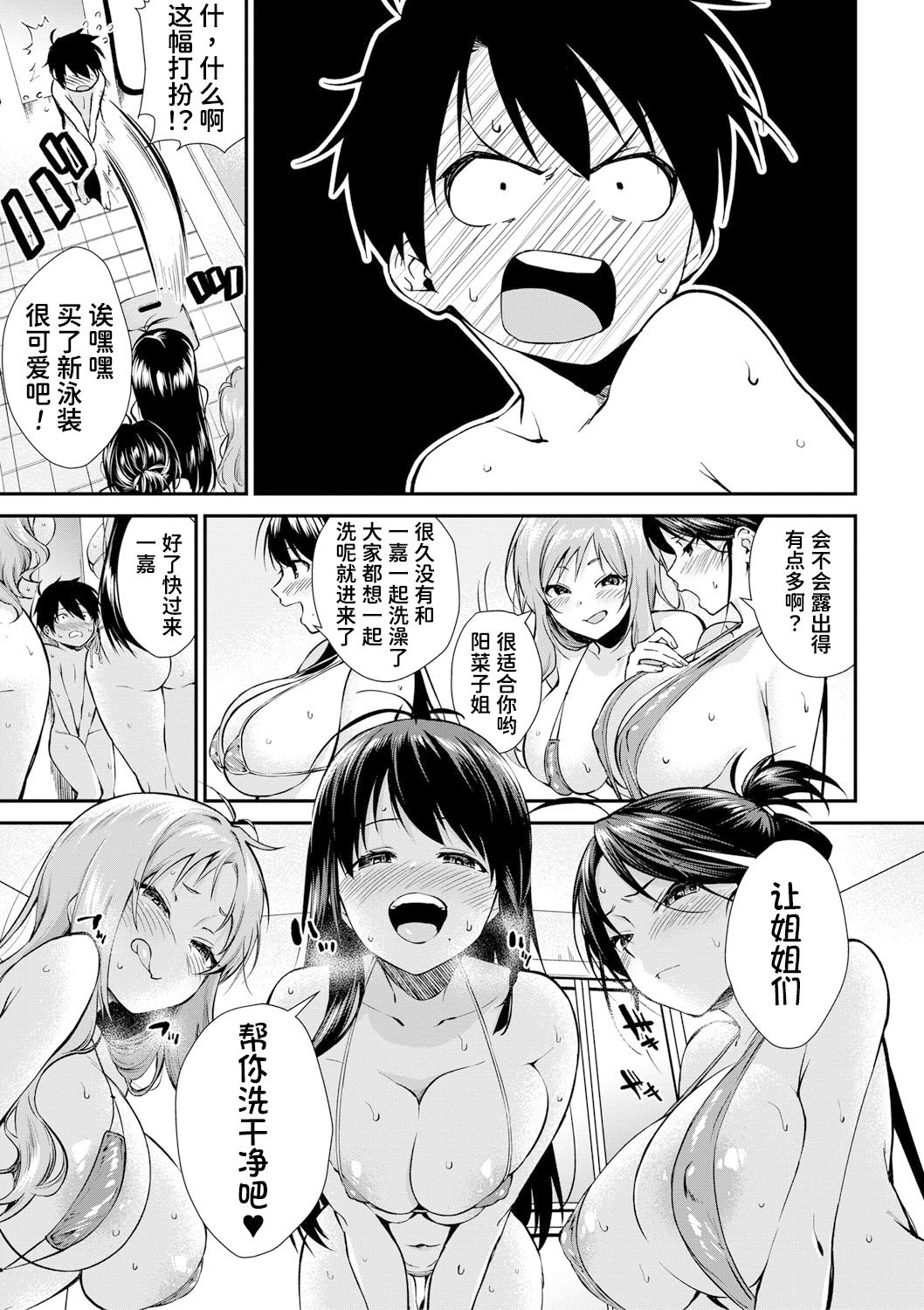 [黒倉エリ] お姉ちゃんたちとセックスしよ♥ [甜族星人x我不看本子汉化] [DL版]