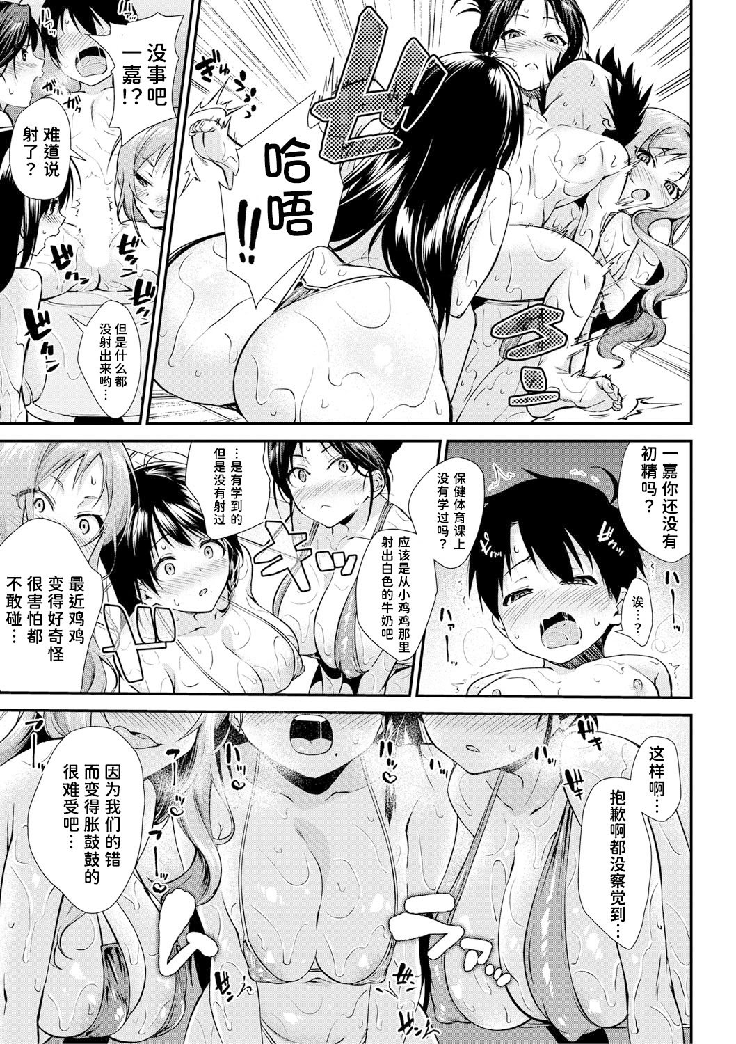[黒倉エリ] お姉ちゃんたちとセックスしよ♥ [甜族星人x我不看本子汉化] [DL版]
