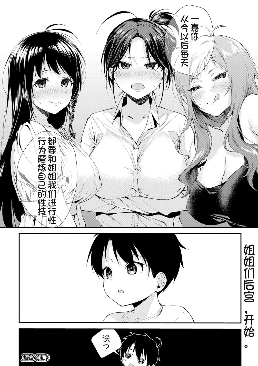 [黒倉エリ] お姉ちゃんたちとセックスしよ♥ [甜族星人x我不看本子汉化] [DL版]