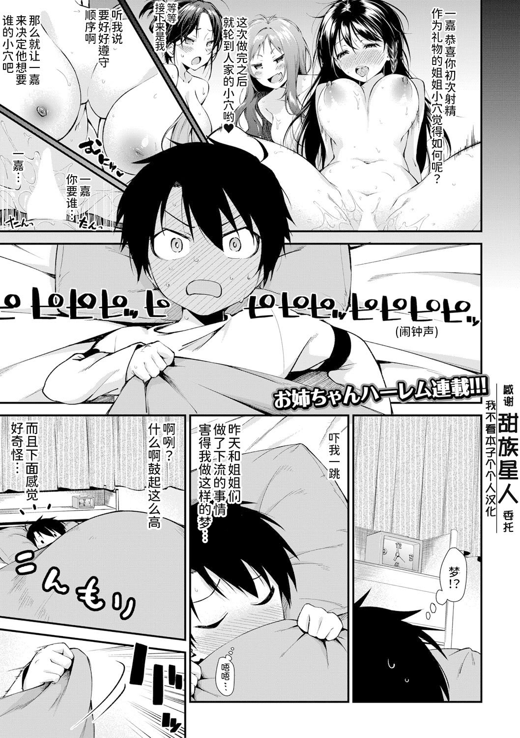 [黒倉エリ] お姉ちゃんたちとセックスしよ♥ [甜族星人x我不看本子汉化] [DL版]