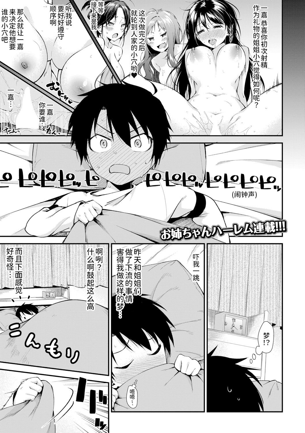 [黒倉エリ] お姉ちゃんたちとセックスしよ♥ [甜族星人x我不看本子汉化] [DL版]