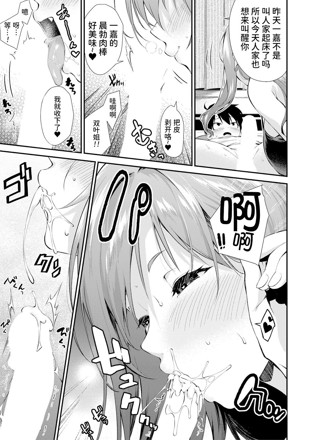 [黒倉エリ] お姉ちゃんたちとセックスしよ♥ [甜族星人x我不看本子汉化] [DL版]
