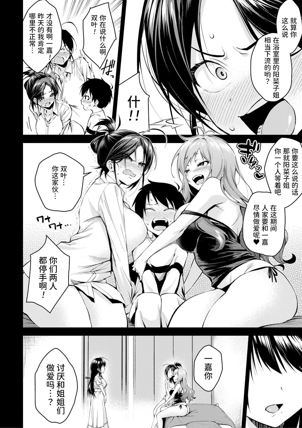 [黒倉エリ] お姉ちゃんたちとセックスしよ♥ [甜族星人x我不看本子汉化] [DL版]
