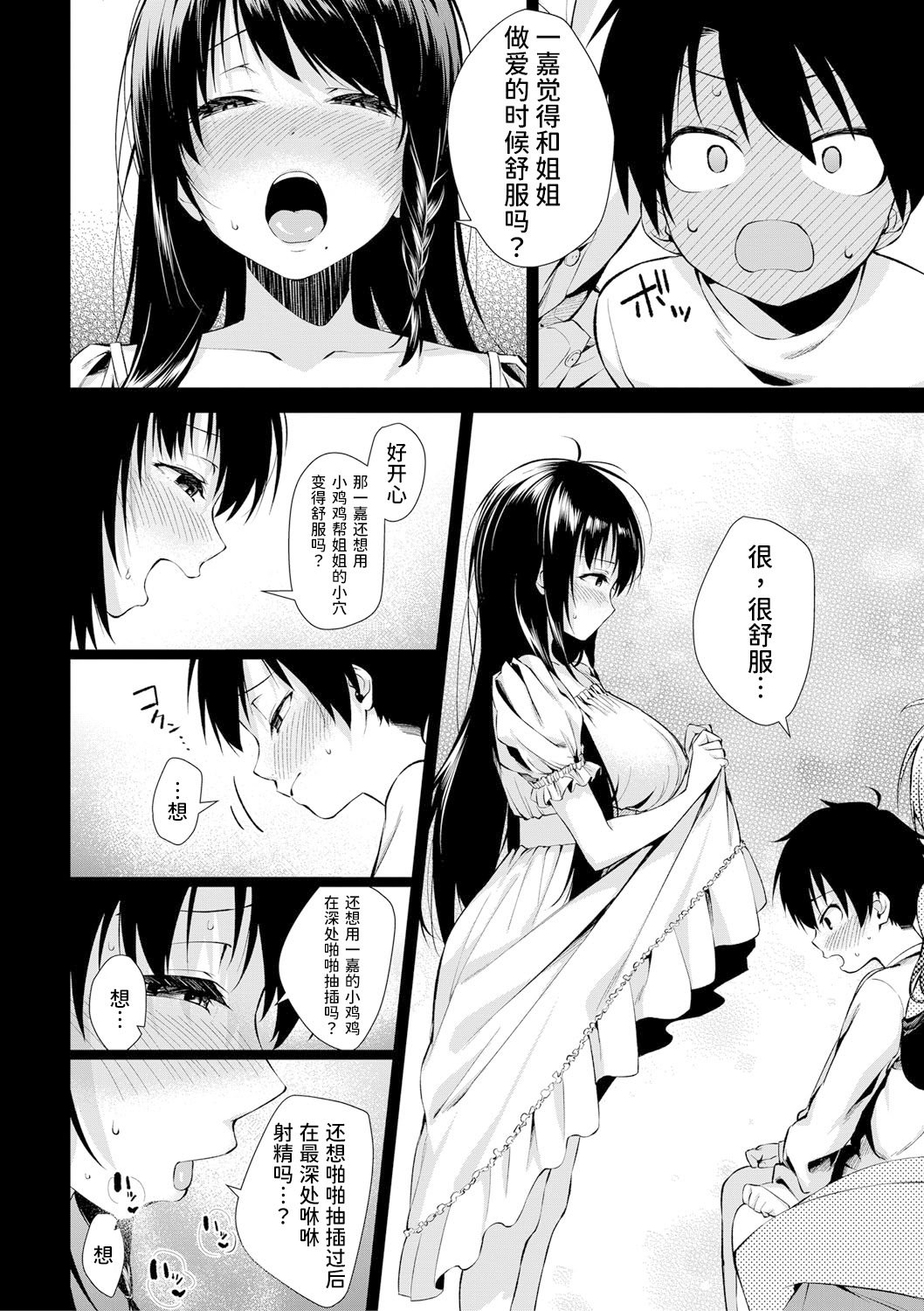 [黒倉エリ] お姉ちゃんたちとセックスしよ♥ [甜族星人x我不看本子汉化] [DL版]