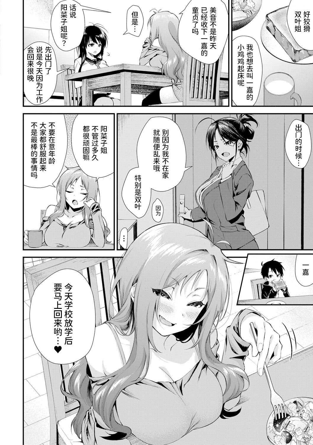[黒倉エリ] お姉ちゃんたちとセックスしよ♥ [甜族星人x我不看本子汉化] [DL版]