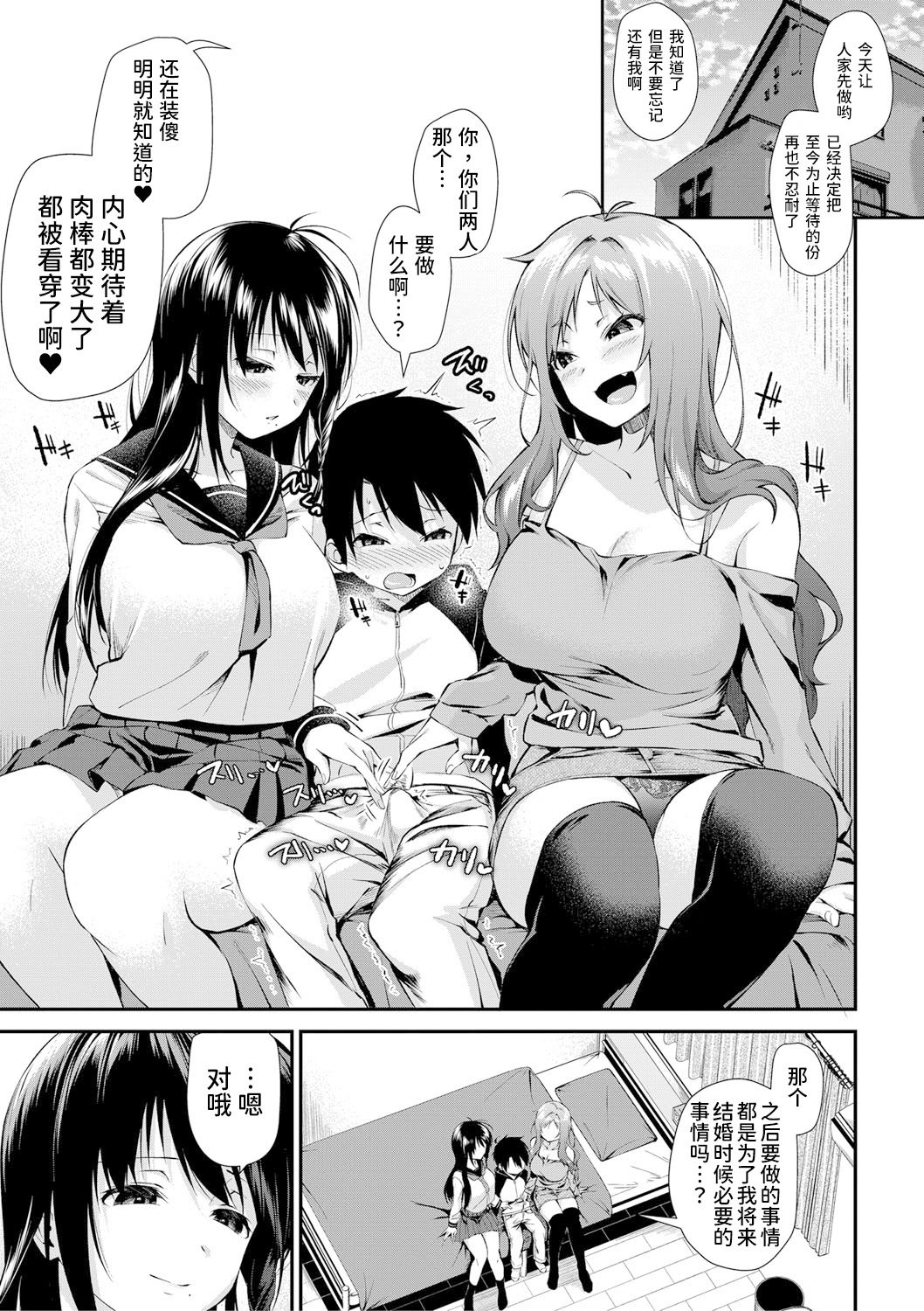 [黒倉エリ] お姉ちゃんたちとセックスしよ♥ [甜族星人x我不看本子汉化] [DL版]