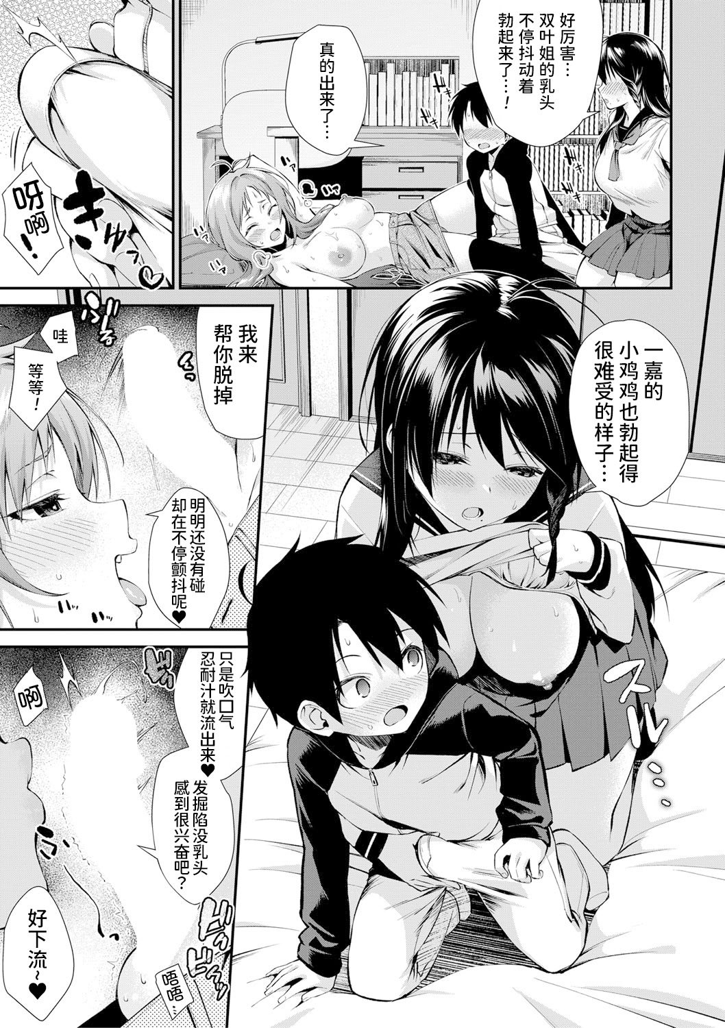 [黒倉エリ] お姉ちゃんたちとセックスしよ♥ [甜族星人x我不看本子汉化] [DL版]