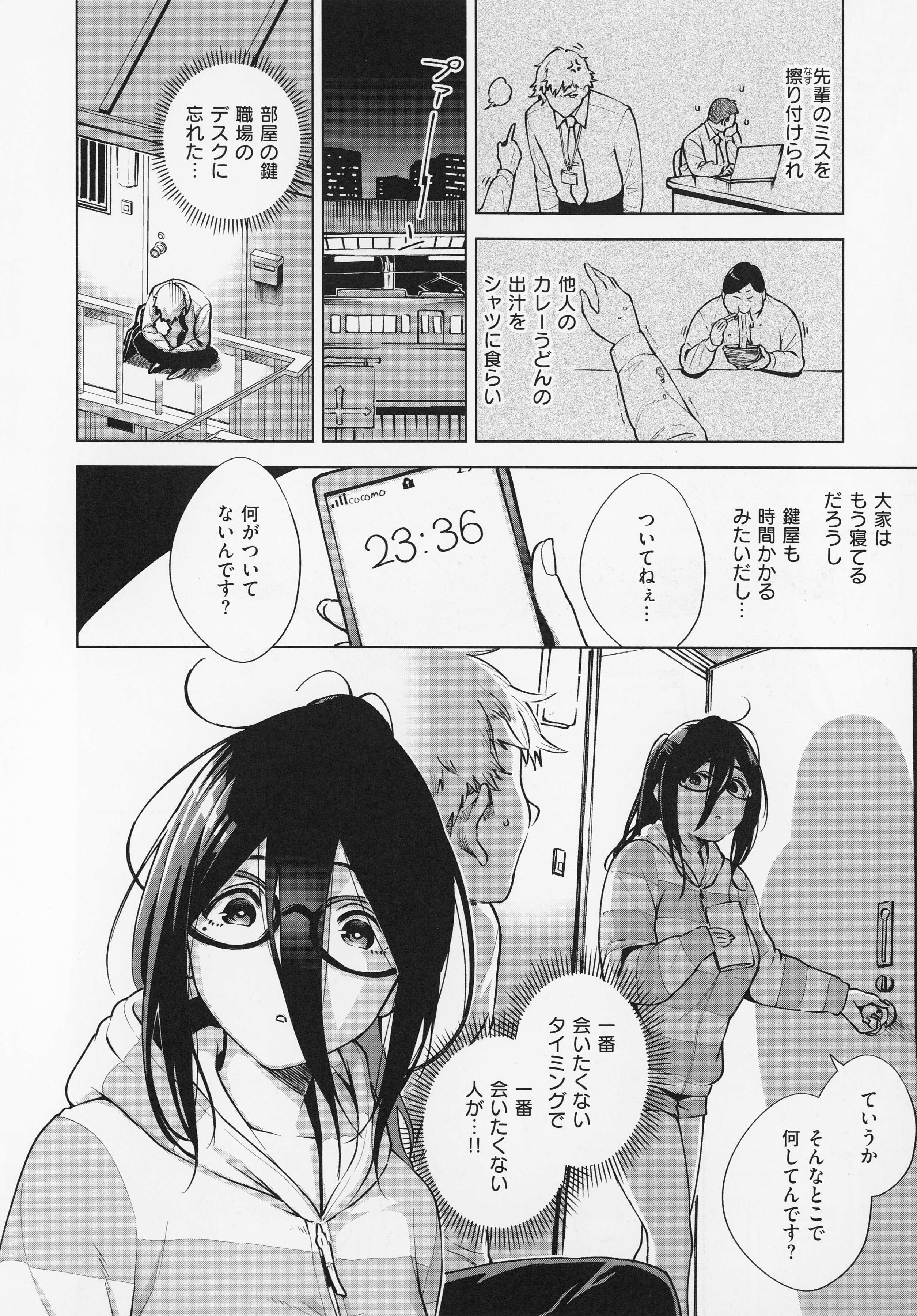 [ヘリを] となりのあやねさん