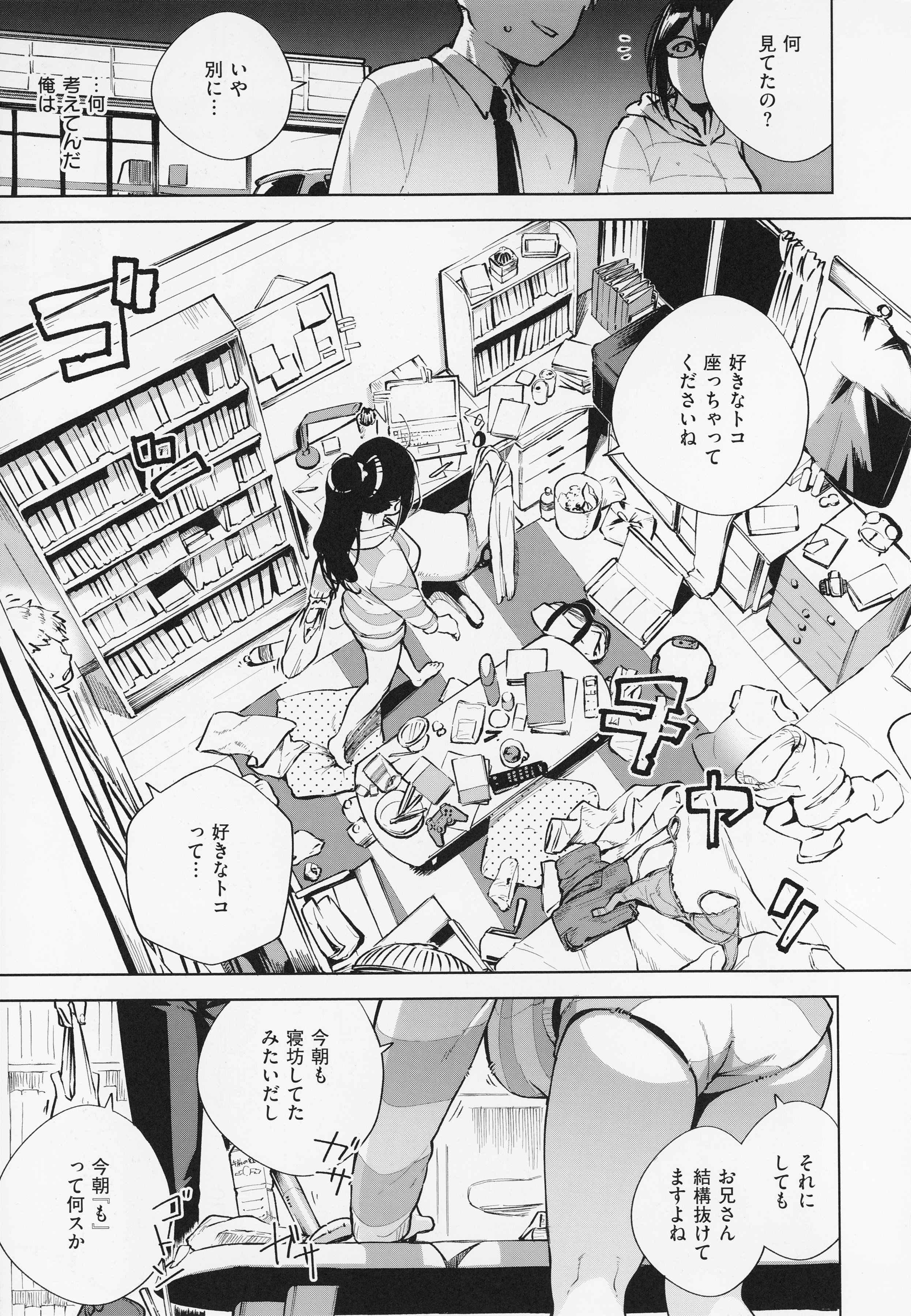[ヘリを] となりのあやねさん
