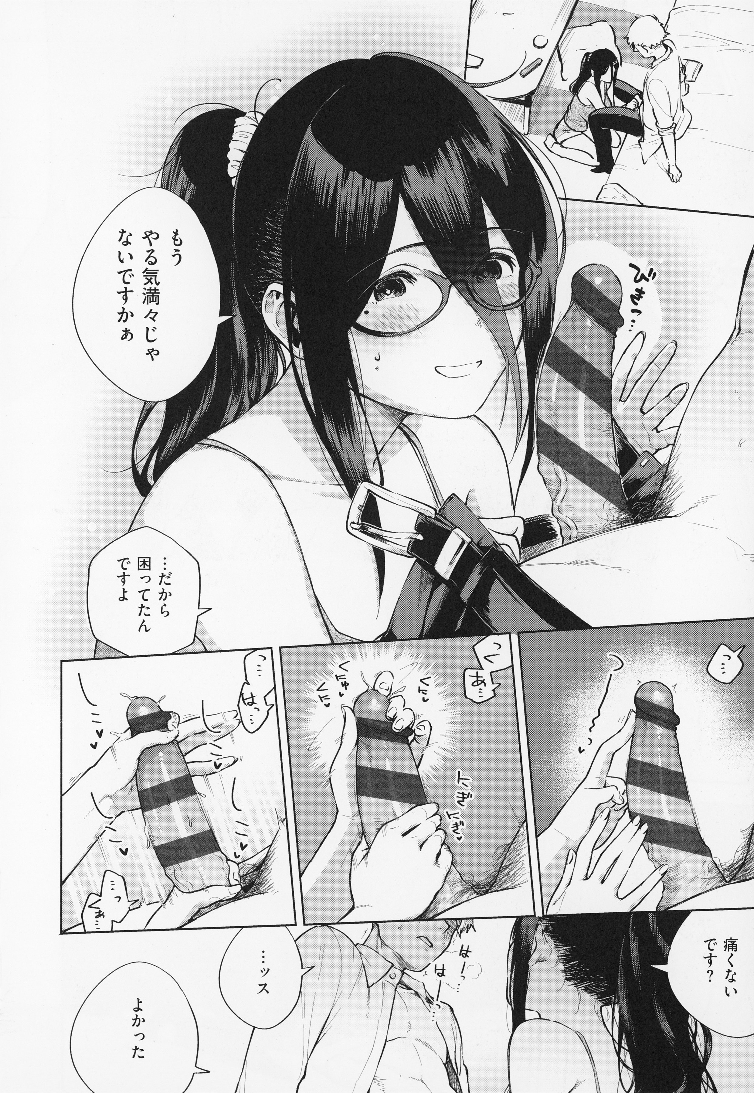 [ヘリを] となりのあやねさん