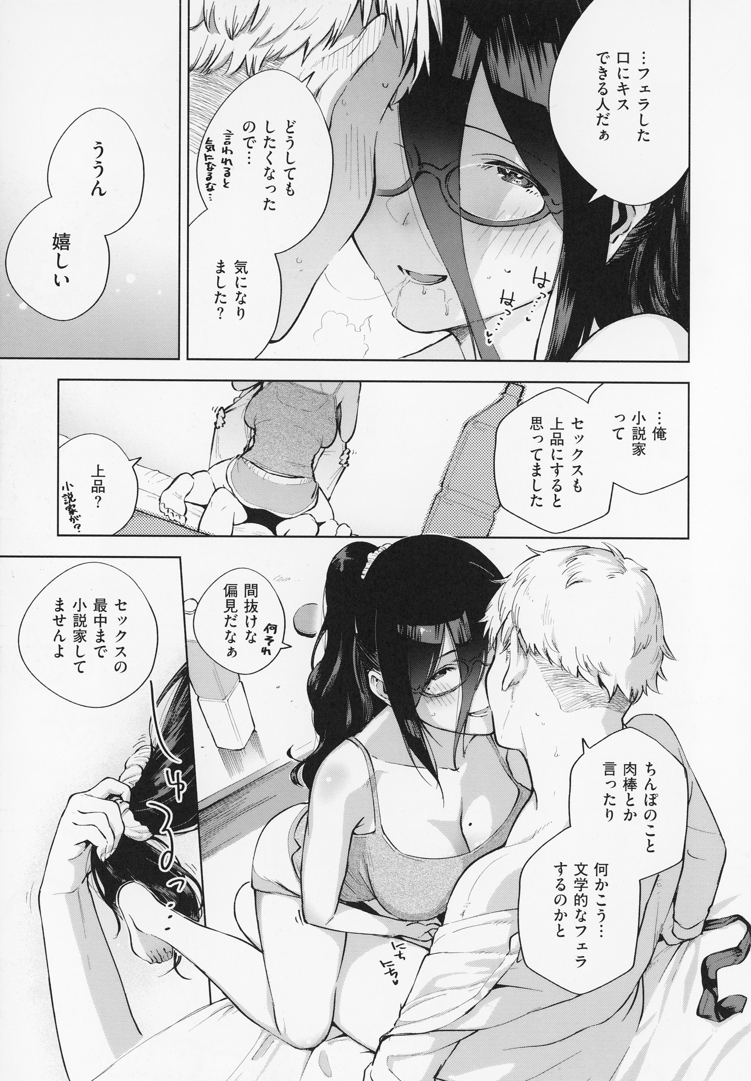 [ヘリを] となりのあやねさん