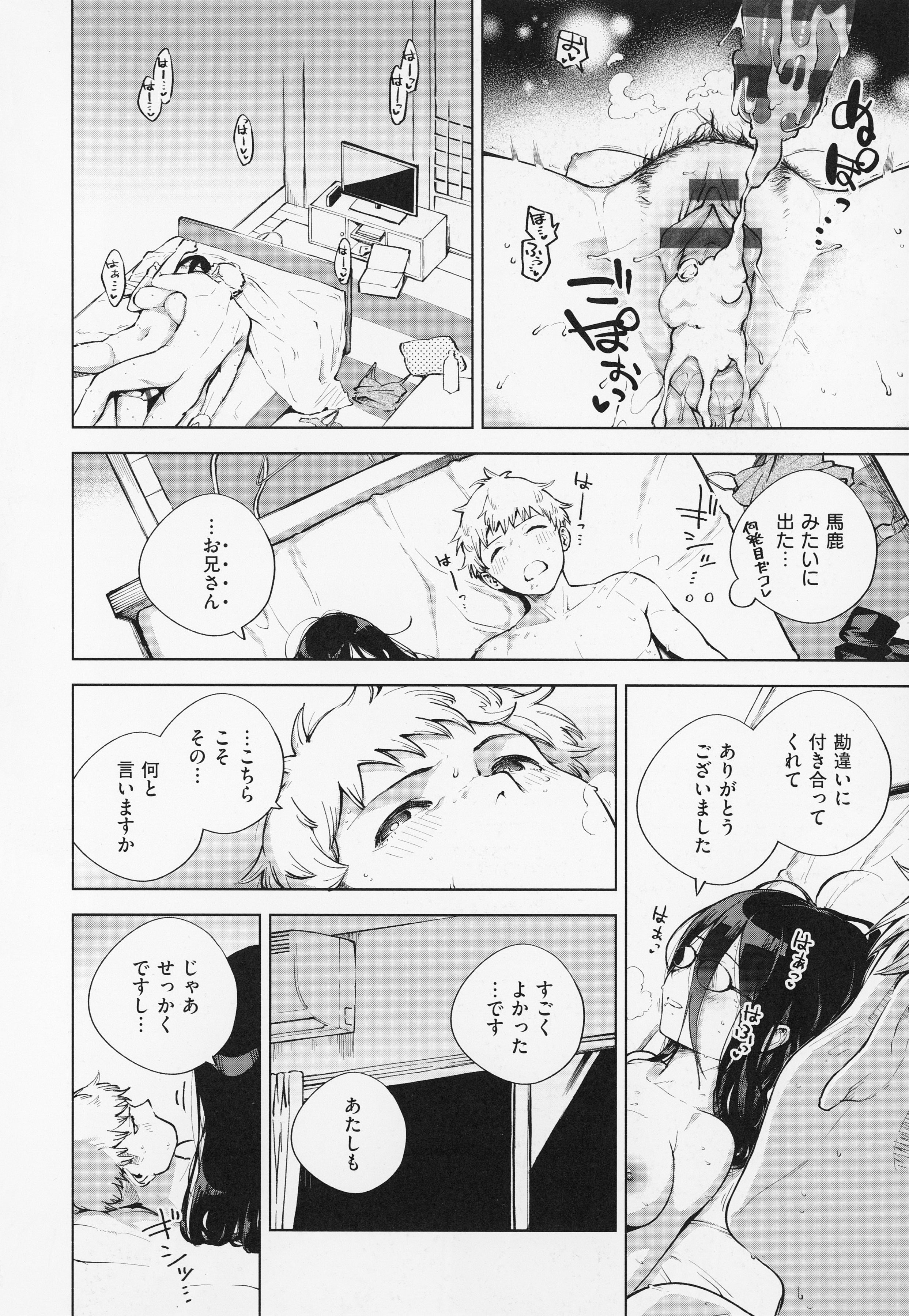 [ヘリを] となりのあやねさん