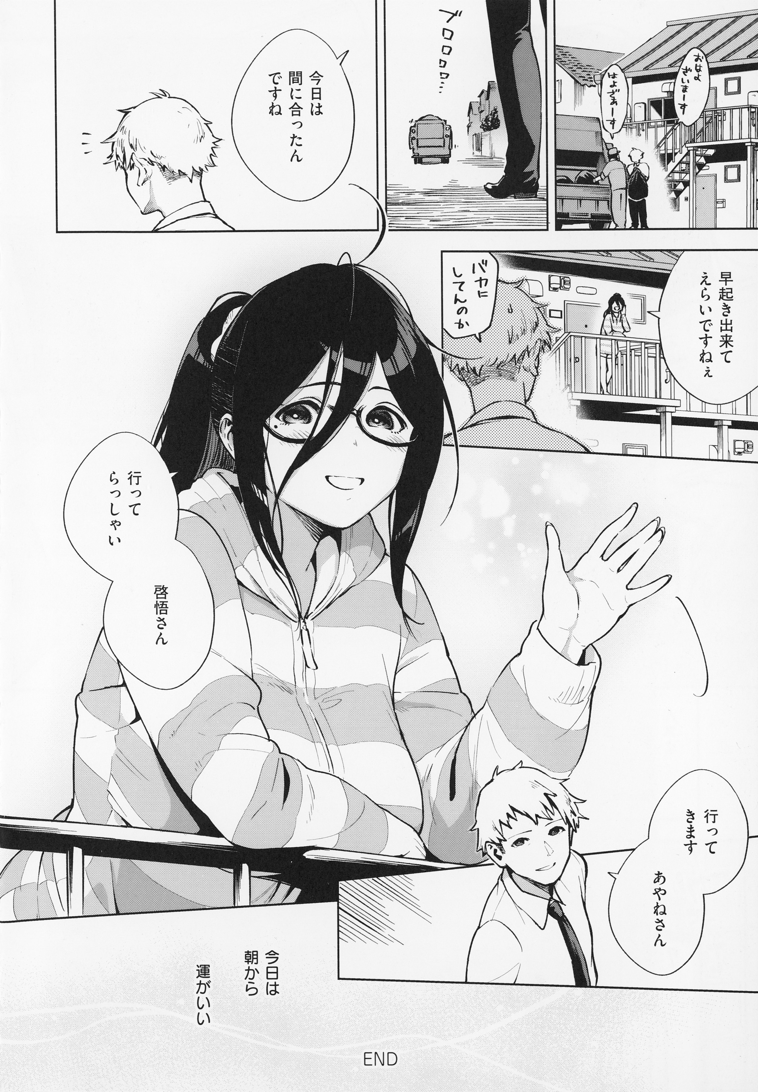 [ヘリを] となりのあやねさん