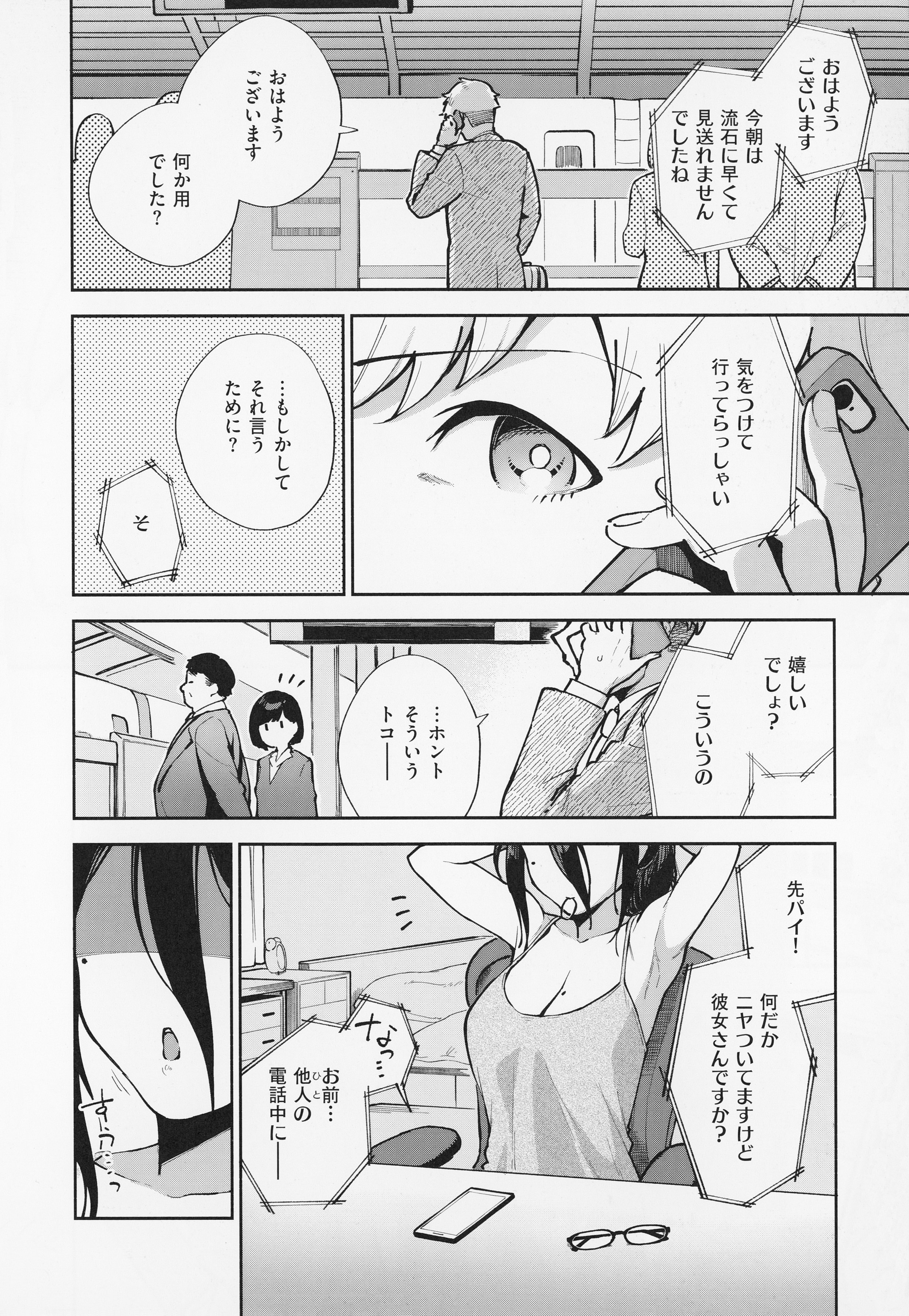 [ヘリを] となりのあやねさん