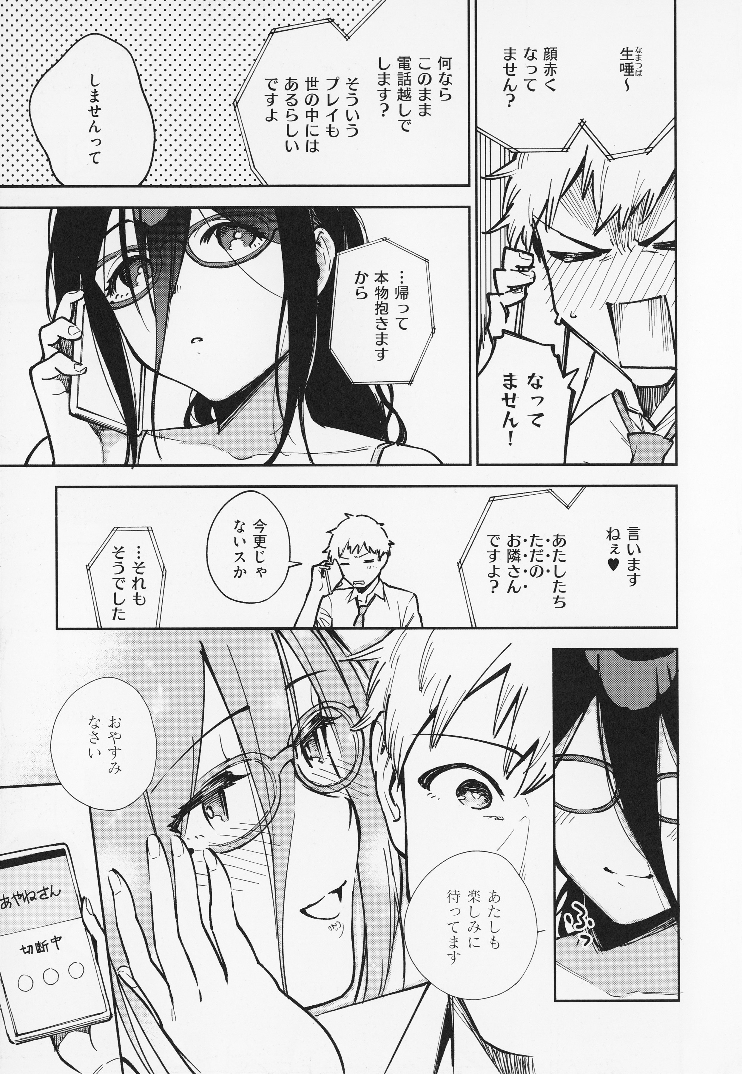 [ヘリを] となりのあやねさん