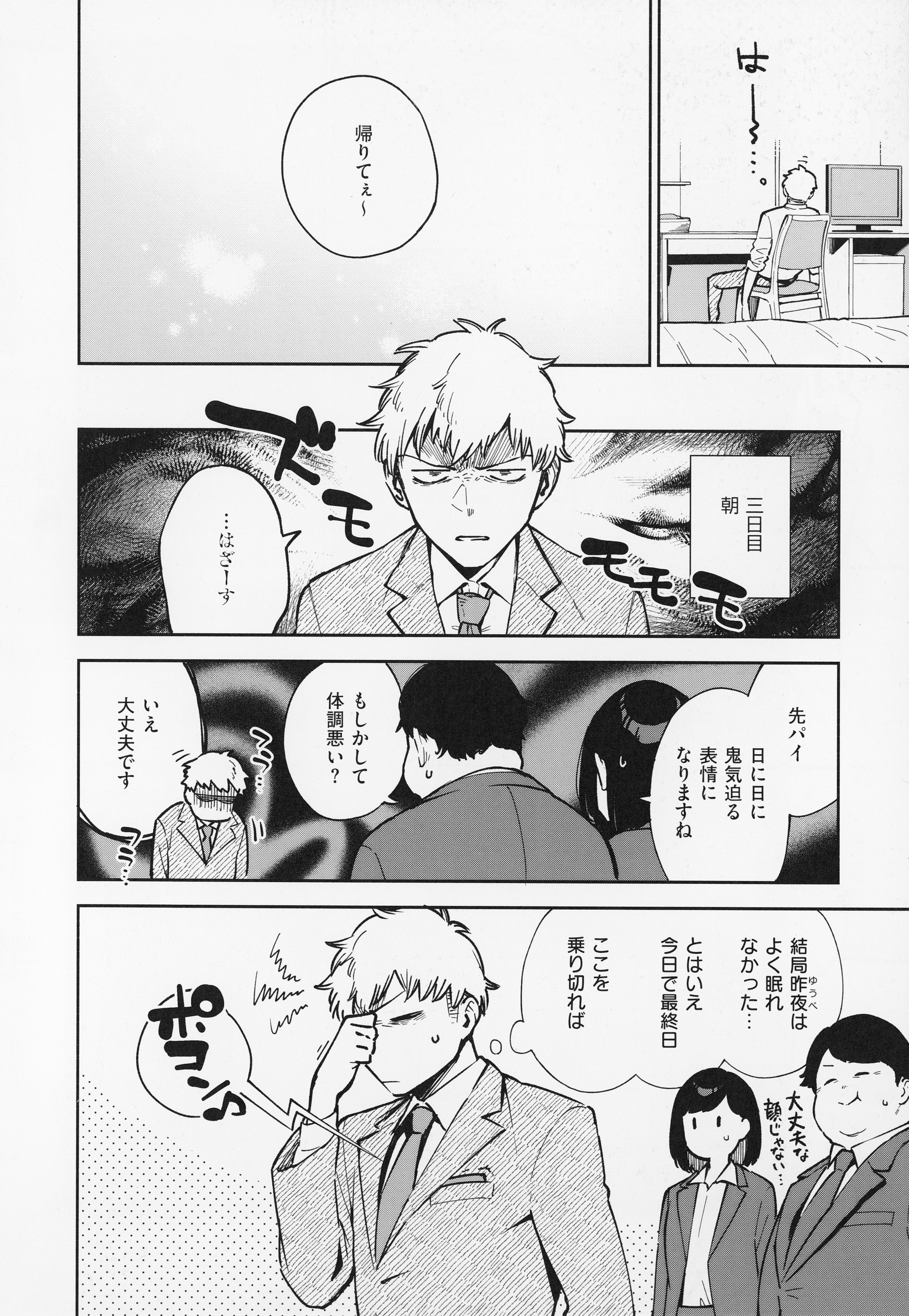 [ヘリを] となりのあやねさん