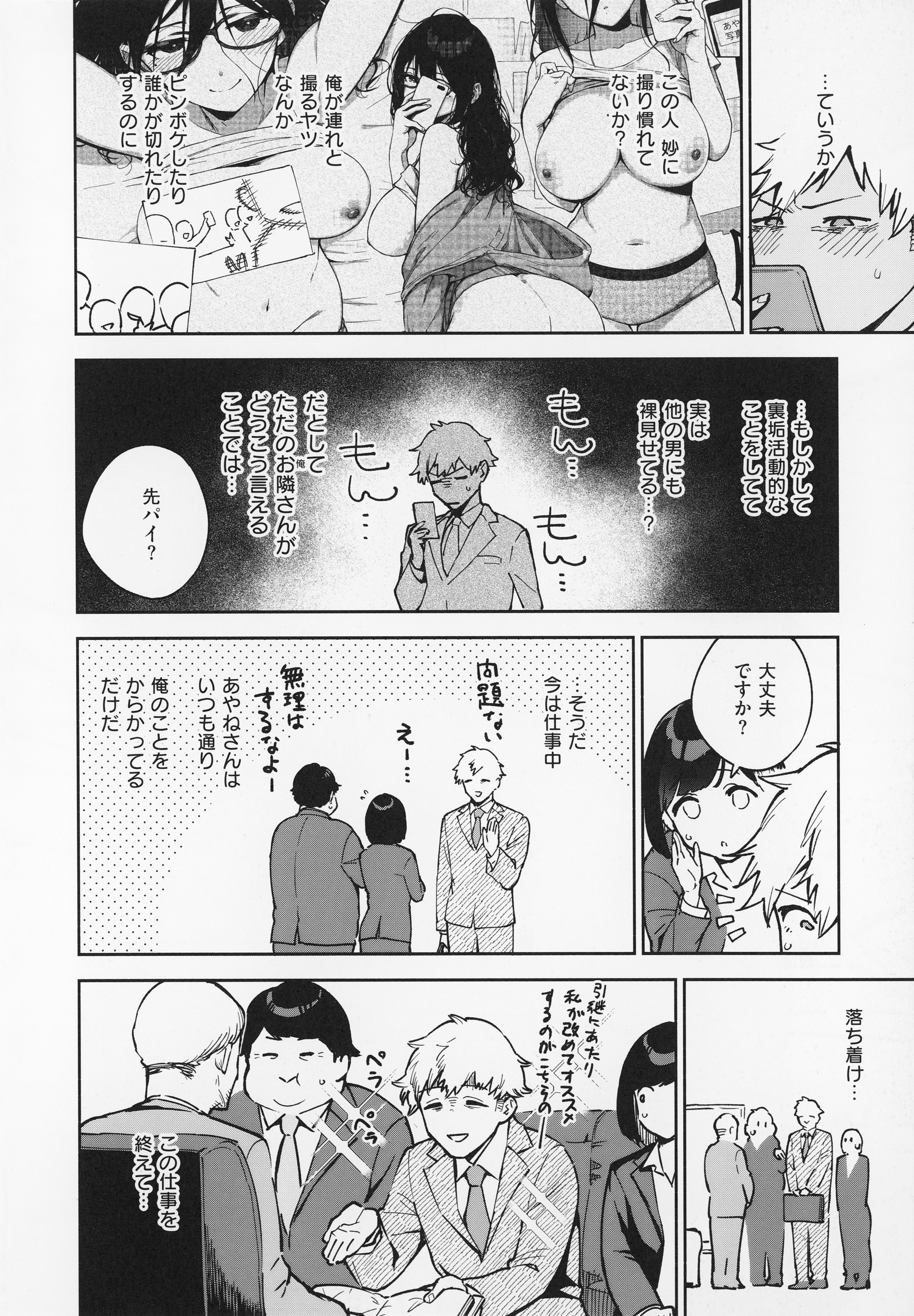 [ヘリを] となりのあやねさん