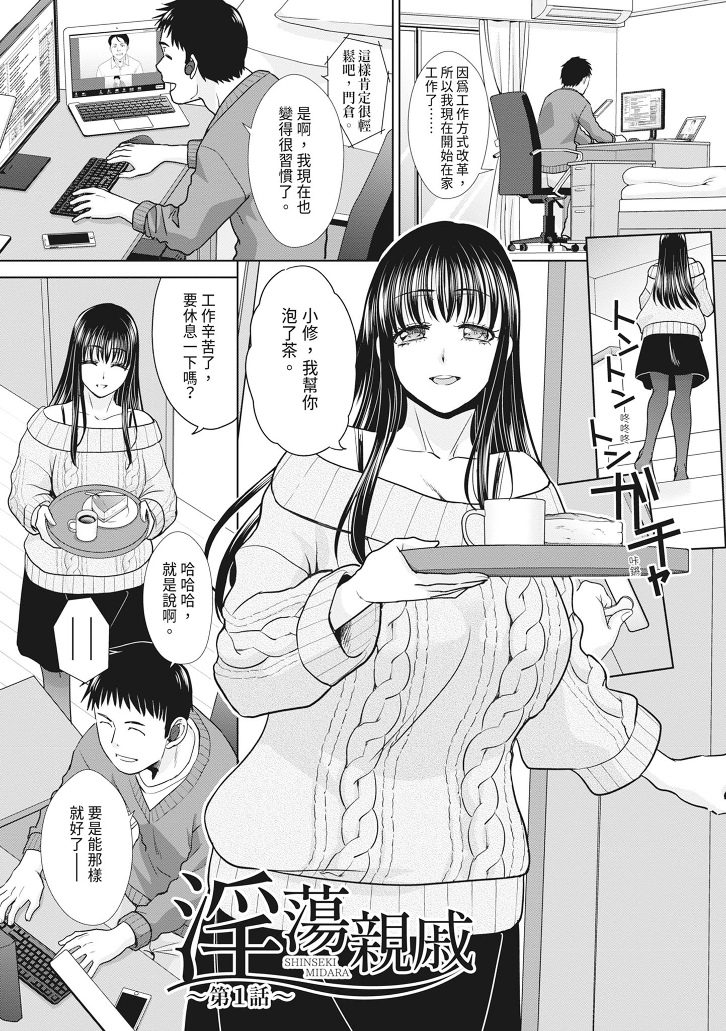 [板場広し] 親戚淫ら マイホーム・ハーレム｜淫蕩親戚：我的後宮 [中国翻訳] [無修正] [DL版]