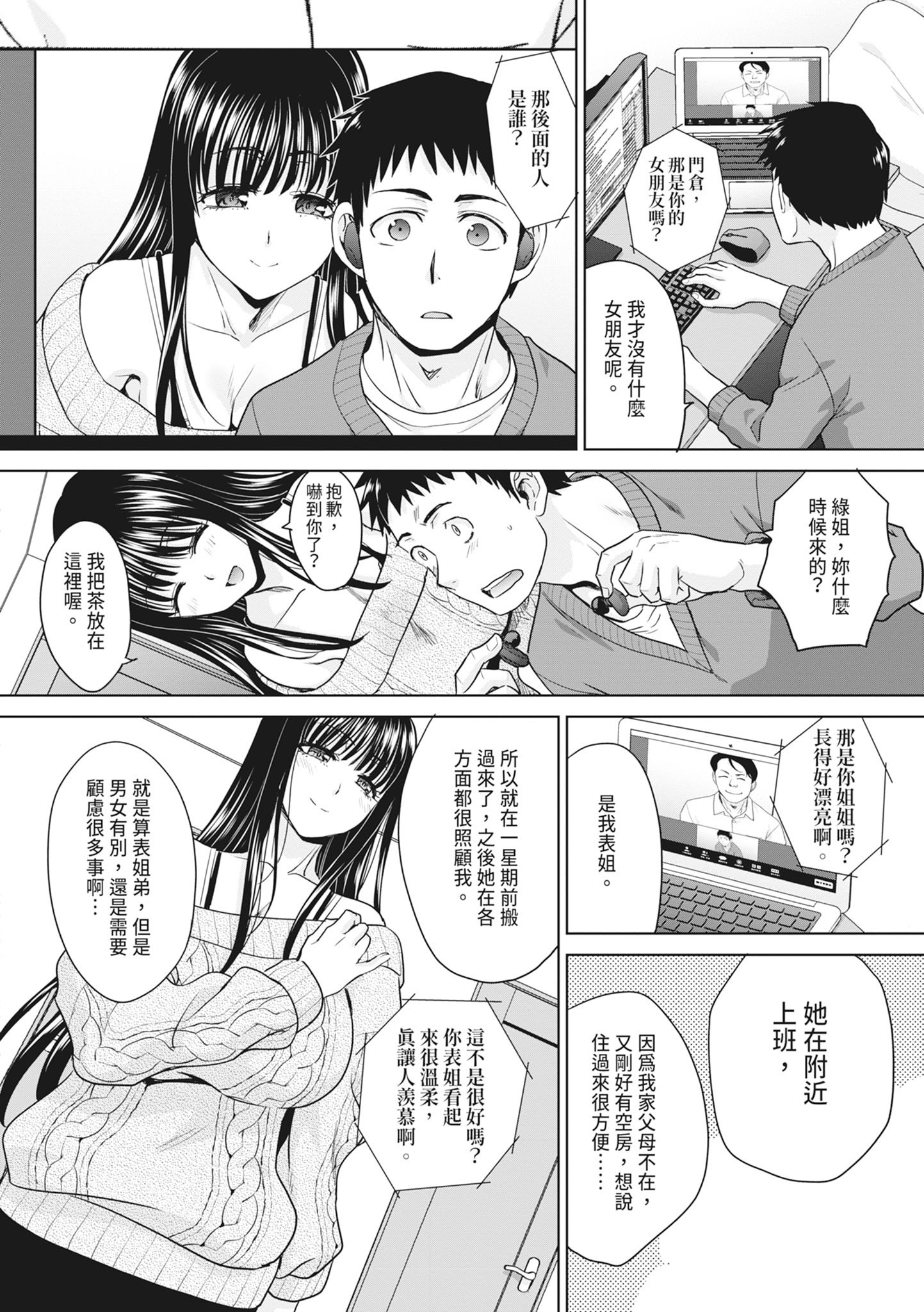 [板場広し] 親戚淫ら マイホーム・ハーレム｜淫蕩親戚：我的後宮 [中国翻訳] [無修正] [DL版]