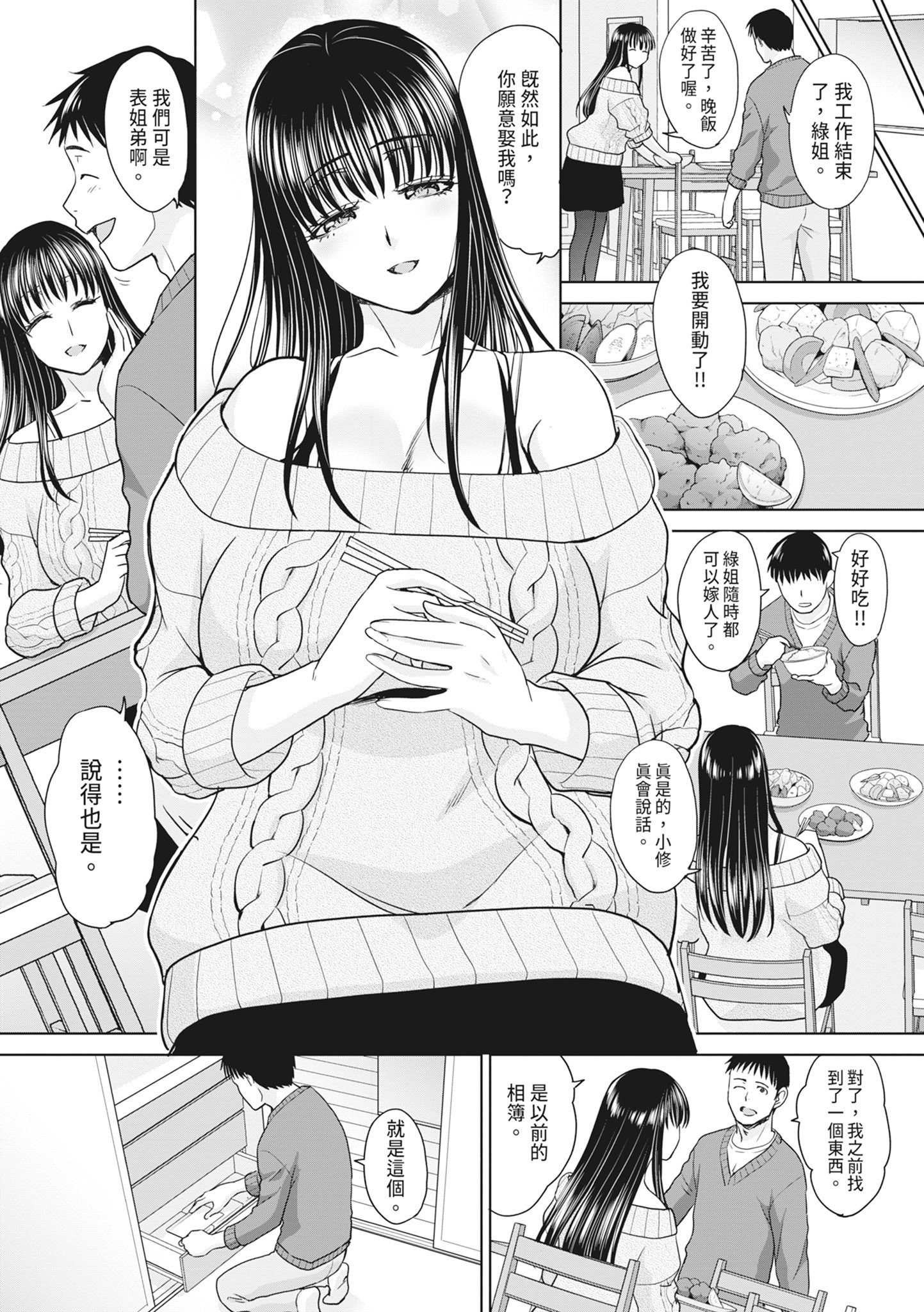 [板場広し] 親戚淫ら マイホーム・ハーレム｜淫蕩親戚：我的後宮 [中国翻訳] [無修正] [DL版]