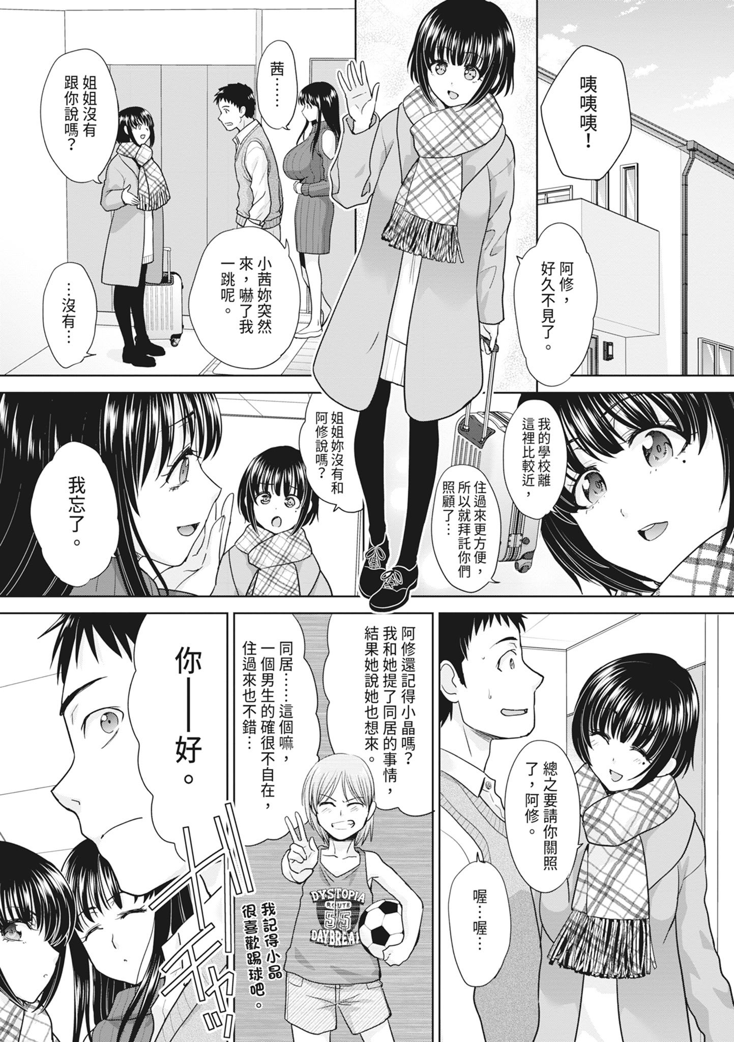 [板場広し] 親戚淫ら マイホーム・ハーレム｜淫蕩親戚：我的後宮 [中国翻訳] [無修正] [DL版]