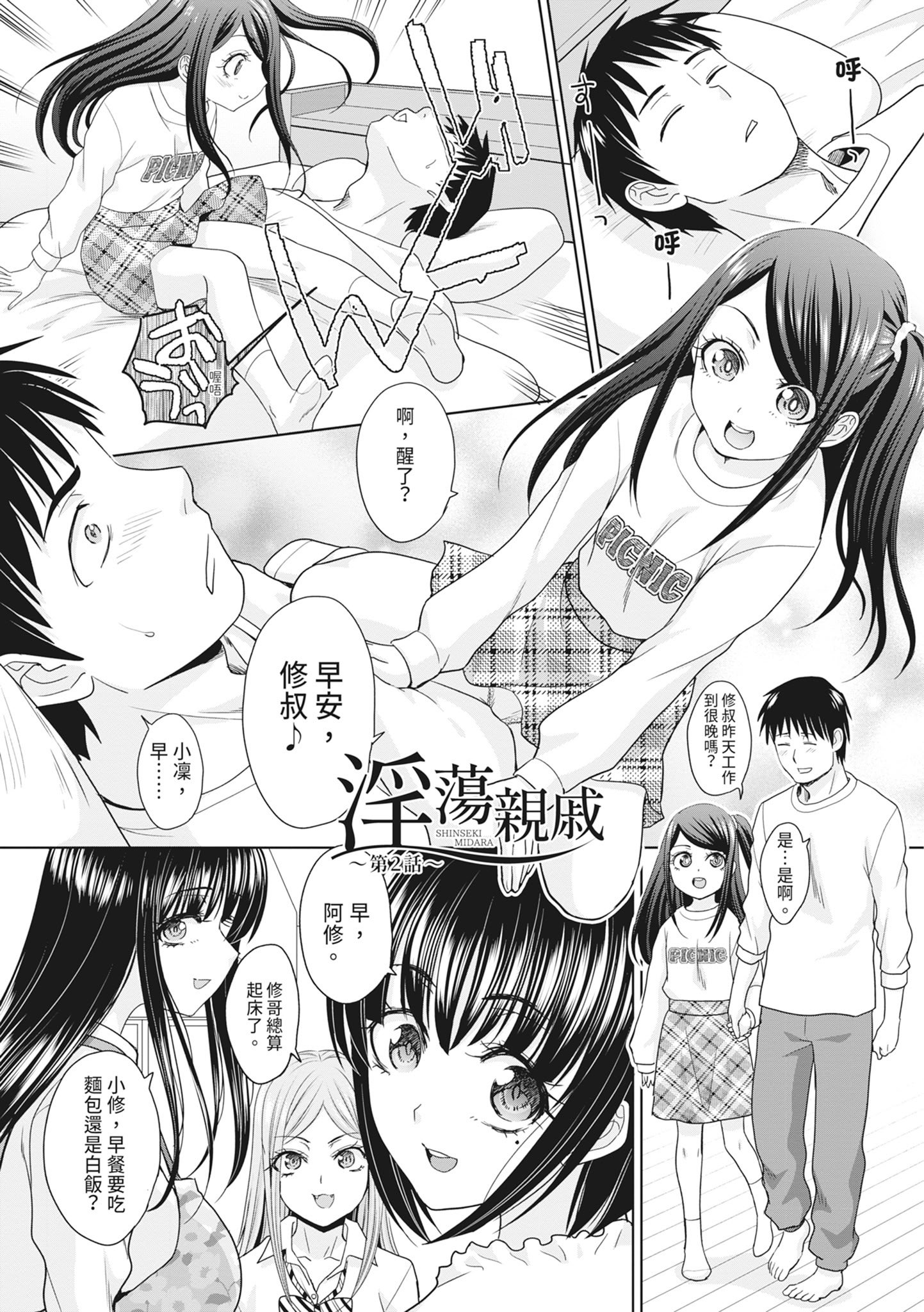 [板場広し] 親戚淫ら マイホーム・ハーレム｜淫蕩親戚：我的後宮 [中国翻訳] [無修正] [DL版]