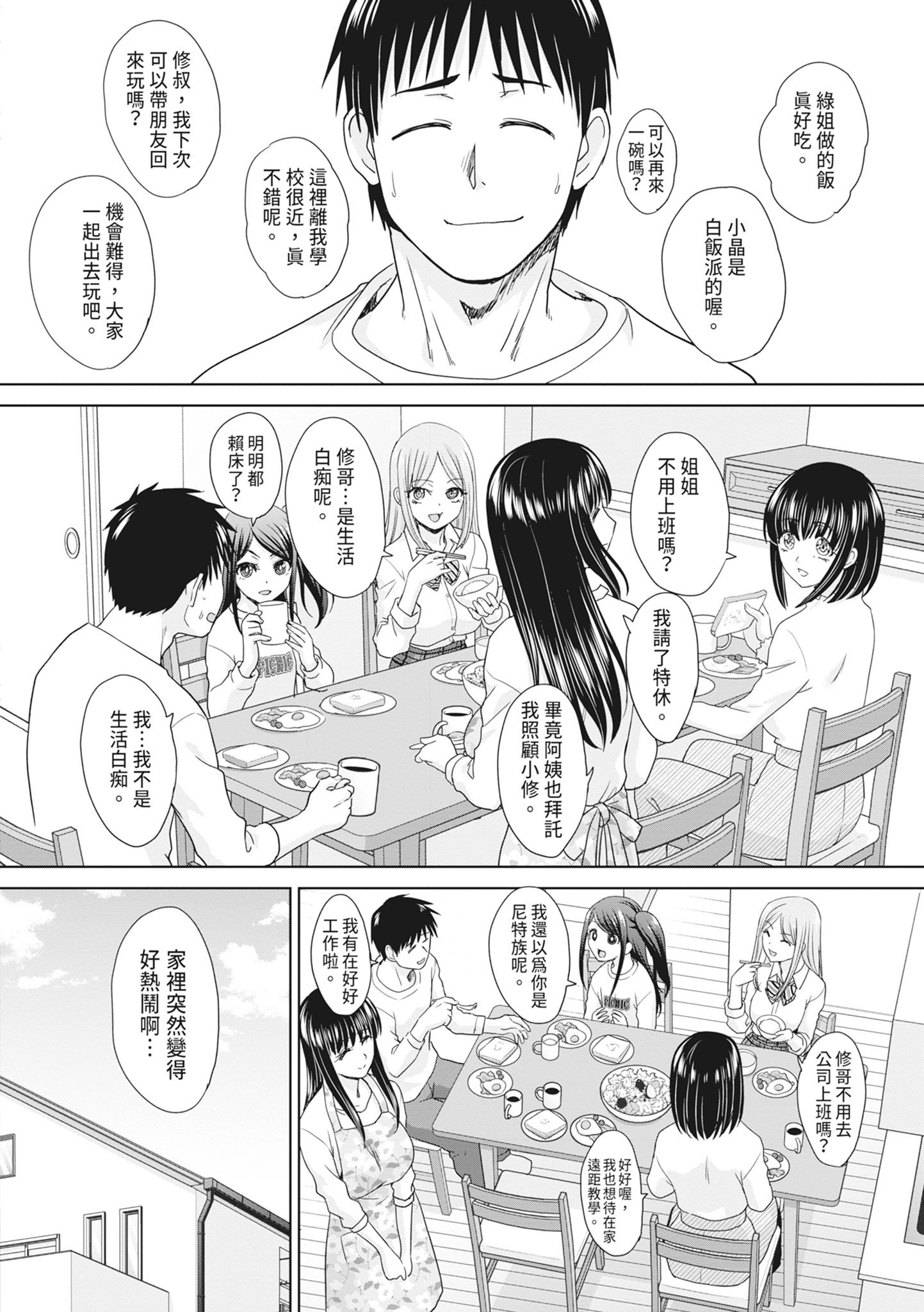 [板場広し] 親戚淫ら マイホーム・ハーレム｜淫蕩親戚：我的後宮 [中国翻訳] [無修正] [DL版]