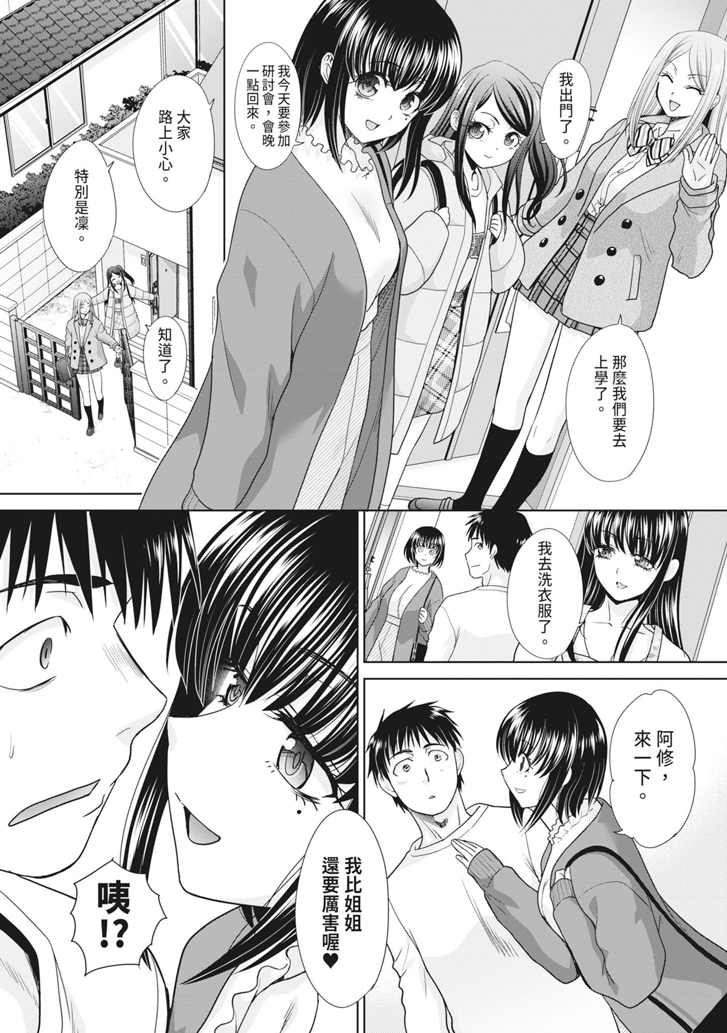 [板場広し] 親戚淫ら マイホーム・ハーレム｜淫蕩親戚：我的後宮 [中国翻訳] [無修正] [DL版]