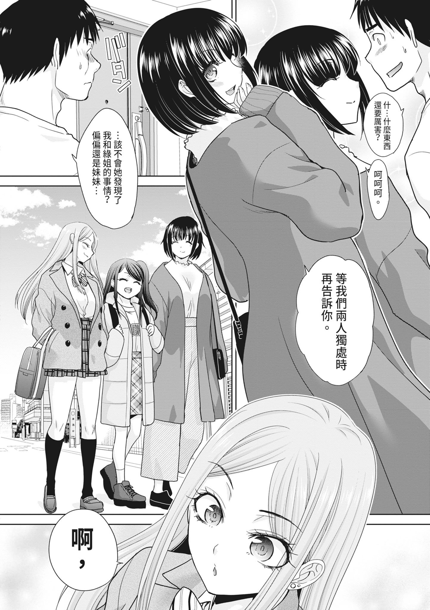 [板場広し] 親戚淫ら マイホーム・ハーレム｜淫蕩親戚：我的後宮 [中国翻訳] [無修正] [DL版]