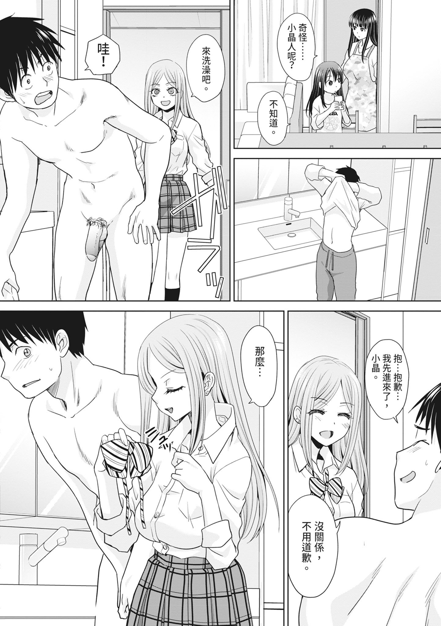 [板場広し] 親戚淫ら マイホーム・ハーレム｜淫蕩親戚：我的後宮 [中国翻訳] [無修正] [DL版]