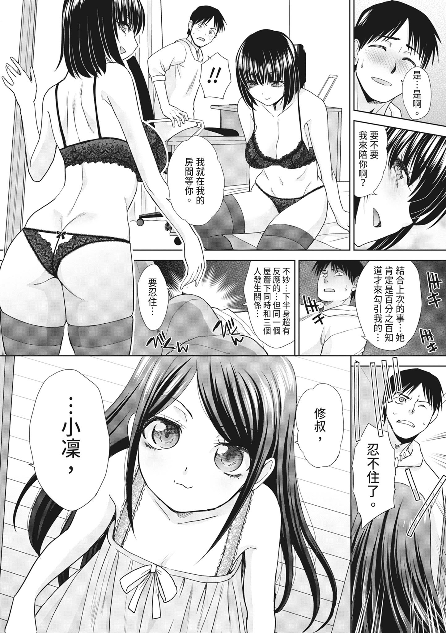 [板場広し] 親戚淫ら マイホーム・ハーレム｜淫蕩親戚：我的後宮 [中国翻訳] [無修正] [DL版]