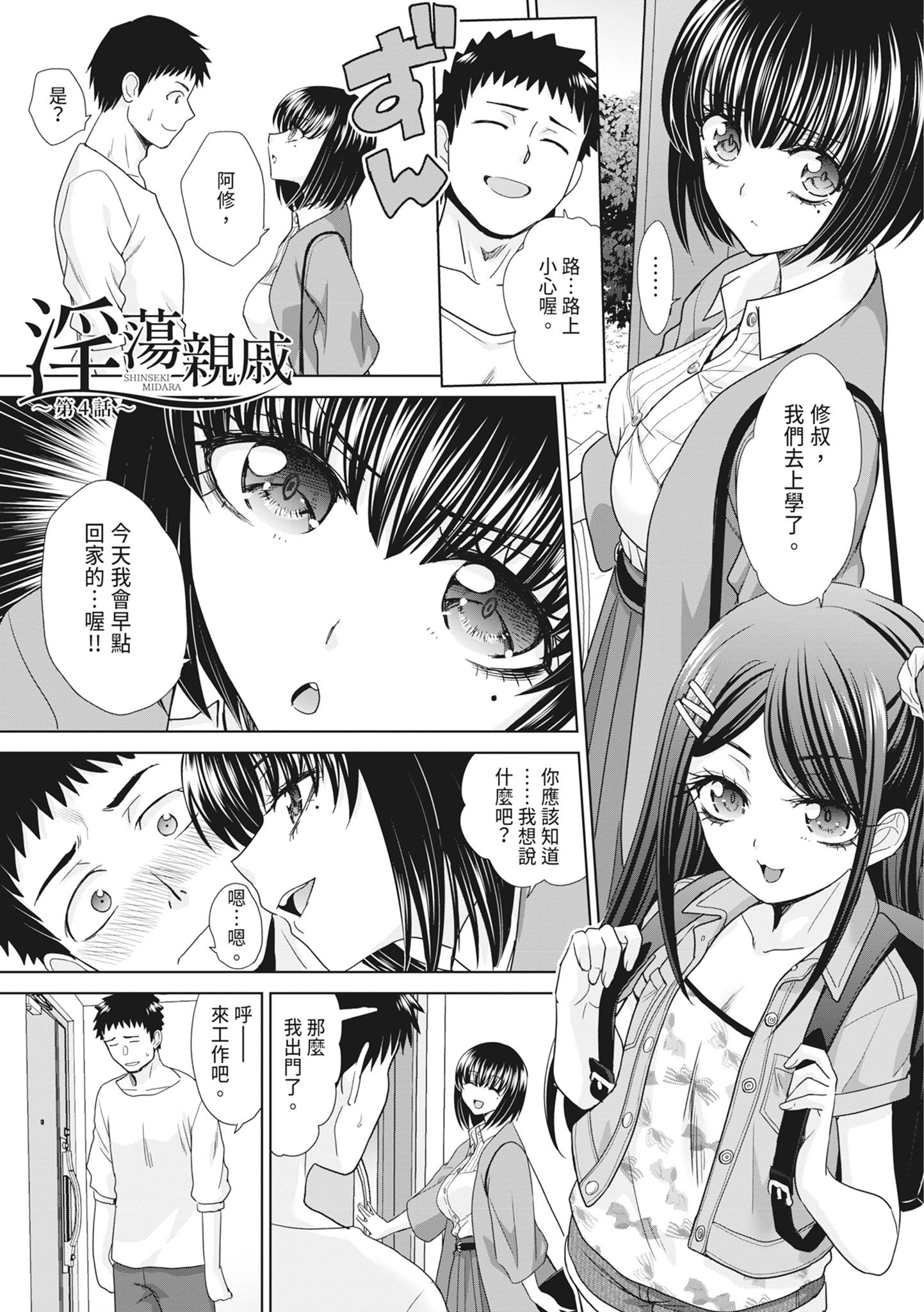[板場広し] 親戚淫ら マイホーム・ハーレム｜淫蕩親戚：我的後宮 [中国翻訳] [無修正] [DL版]