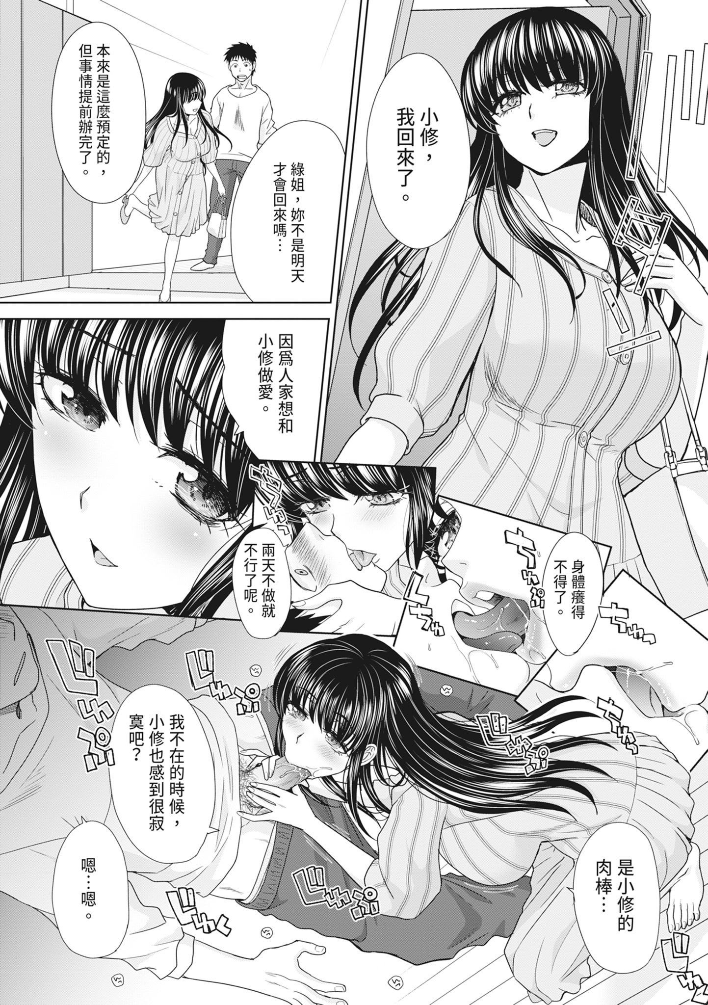 [板場広し] 親戚淫ら マイホーム・ハーレム｜淫蕩親戚：我的後宮 [中国翻訳] [無修正] [DL版]