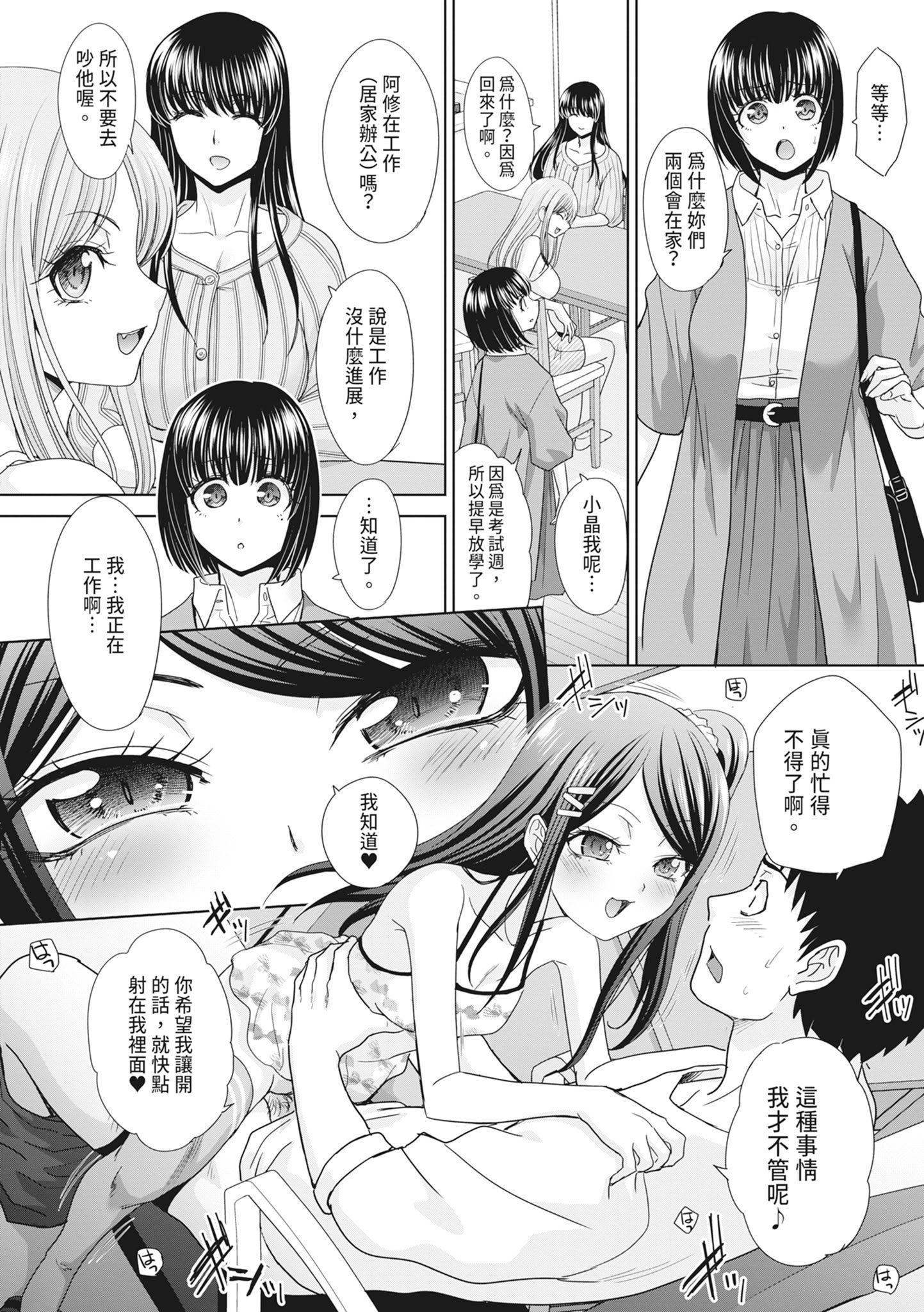[板場広し] 親戚淫ら マイホーム・ハーレム｜淫蕩親戚：我的後宮 [中国翻訳] [無修正] [DL版]
