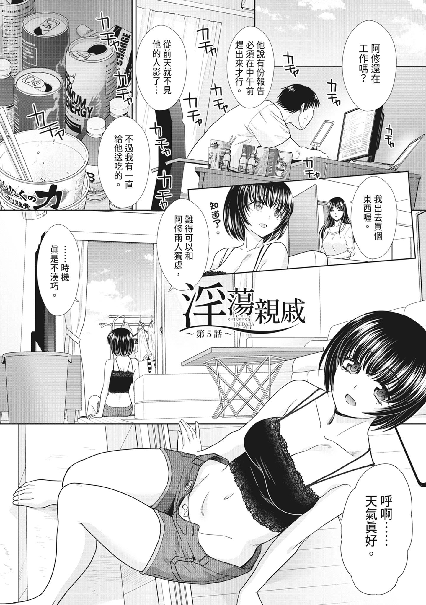 [板場広し] 親戚淫ら マイホーム・ハーレム｜淫蕩親戚：我的後宮 [中国翻訳] [無修正] [DL版]