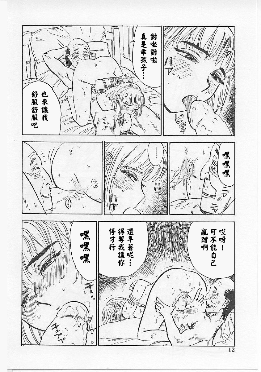 [桃山ジロウ] 鬼畜の檻 [大祭司个人汉化]