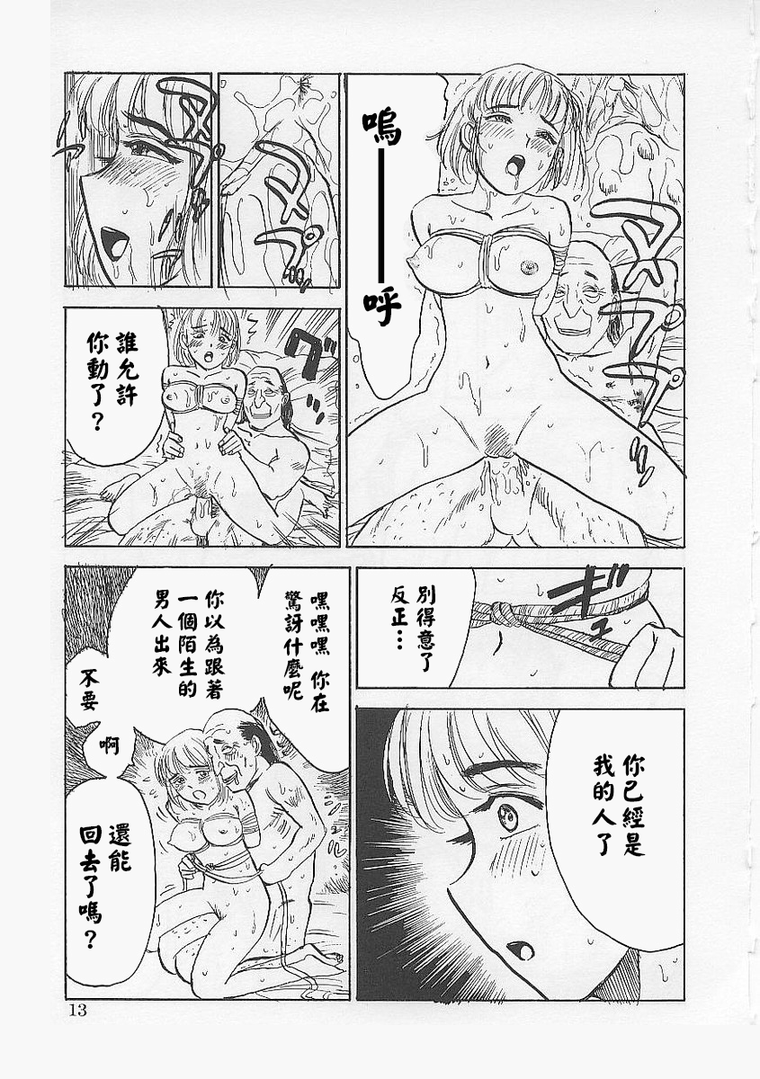 [桃山ジロウ] 鬼畜の檻 [大祭司个人汉化]