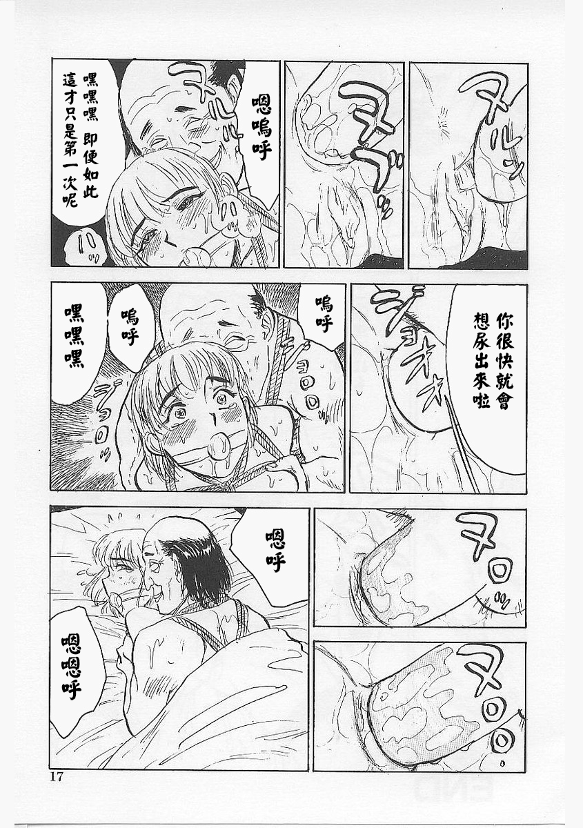 [桃山ジロウ] 鬼畜の檻 [大祭司个人汉化]