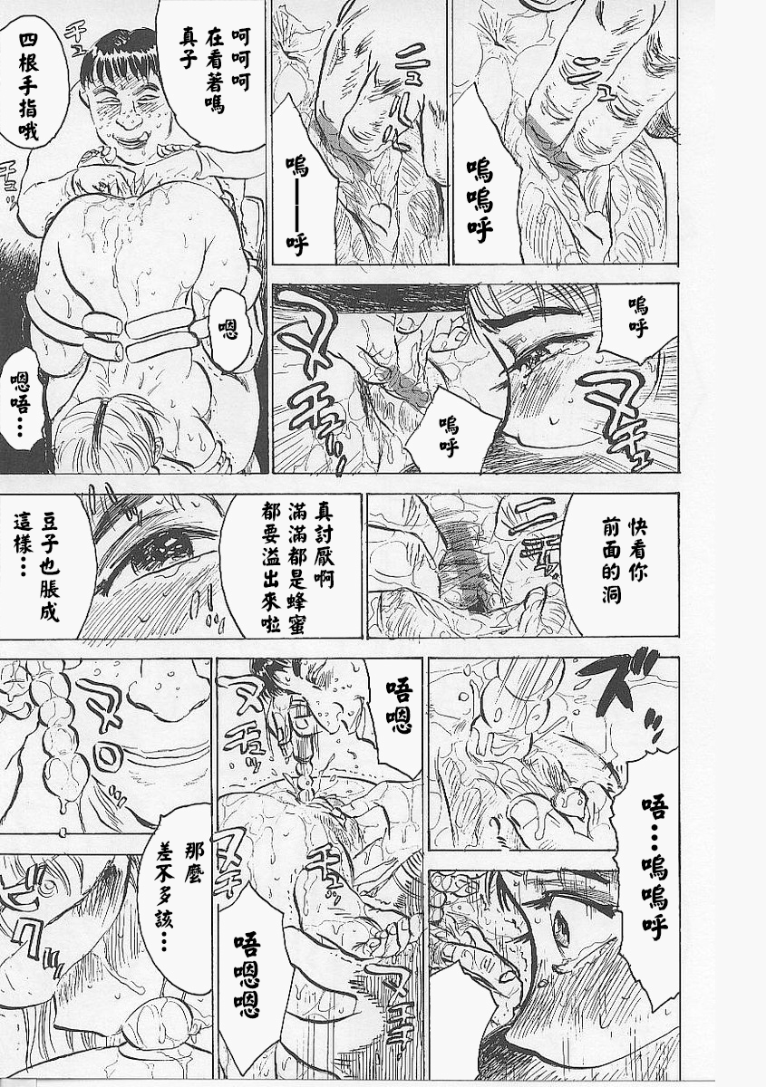 [桃山ジロウ] 鬼畜の檻 [大祭司个人汉化]