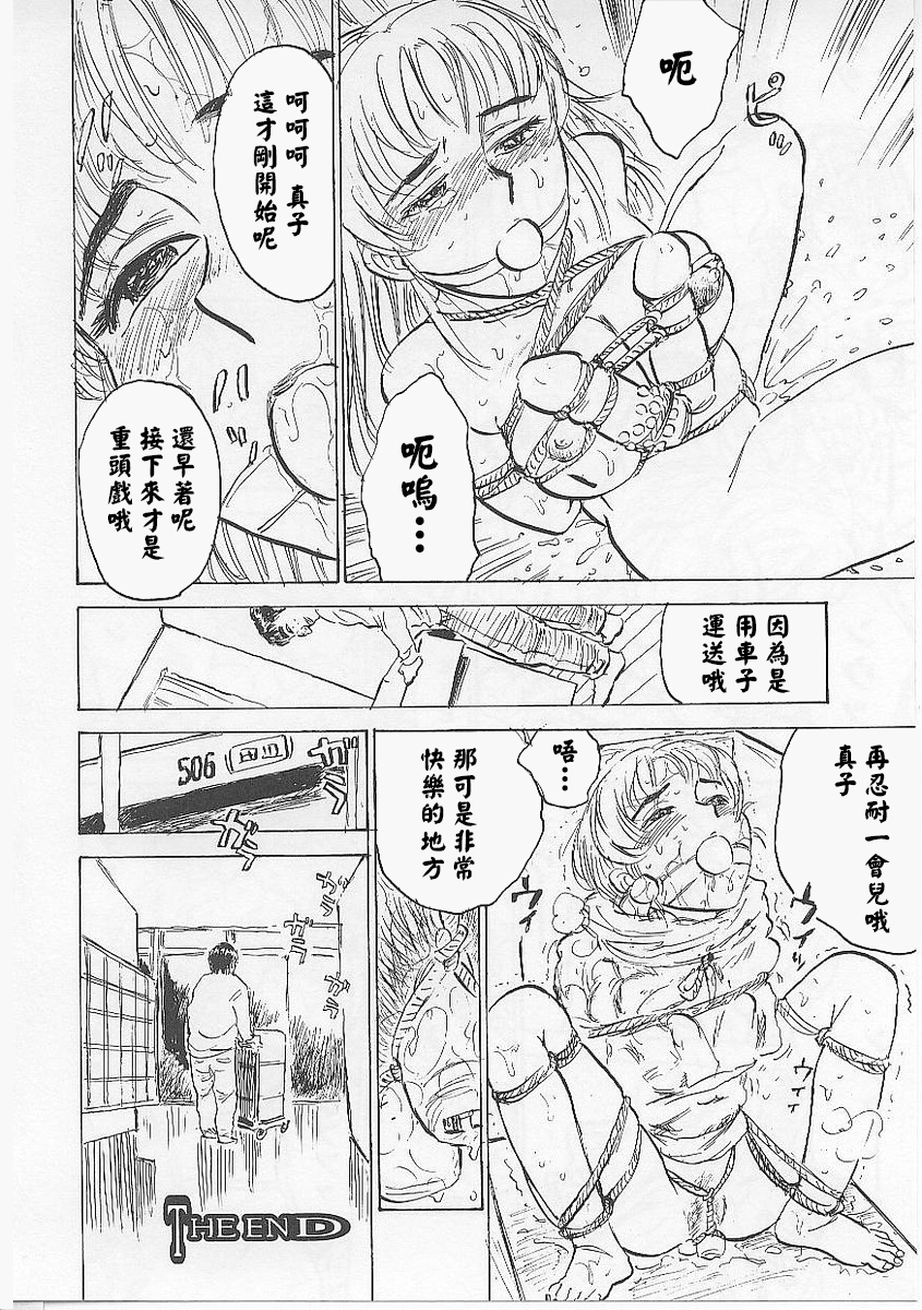 [桃山ジロウ] 鬼畜の檻 [大祭司个人汉化]